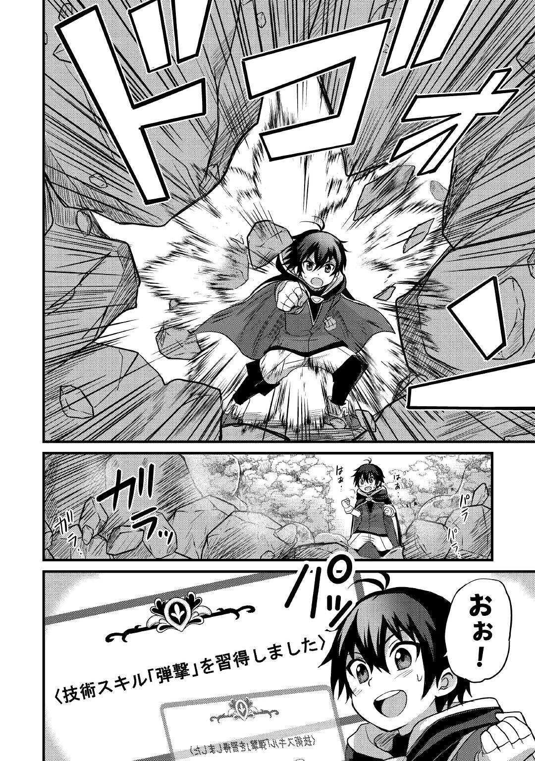 Fuguushoku to Baka ni Saremashita ga, Jissai wa Sorehodo Waruku Arimasen Chap 8 - Next Chap 9