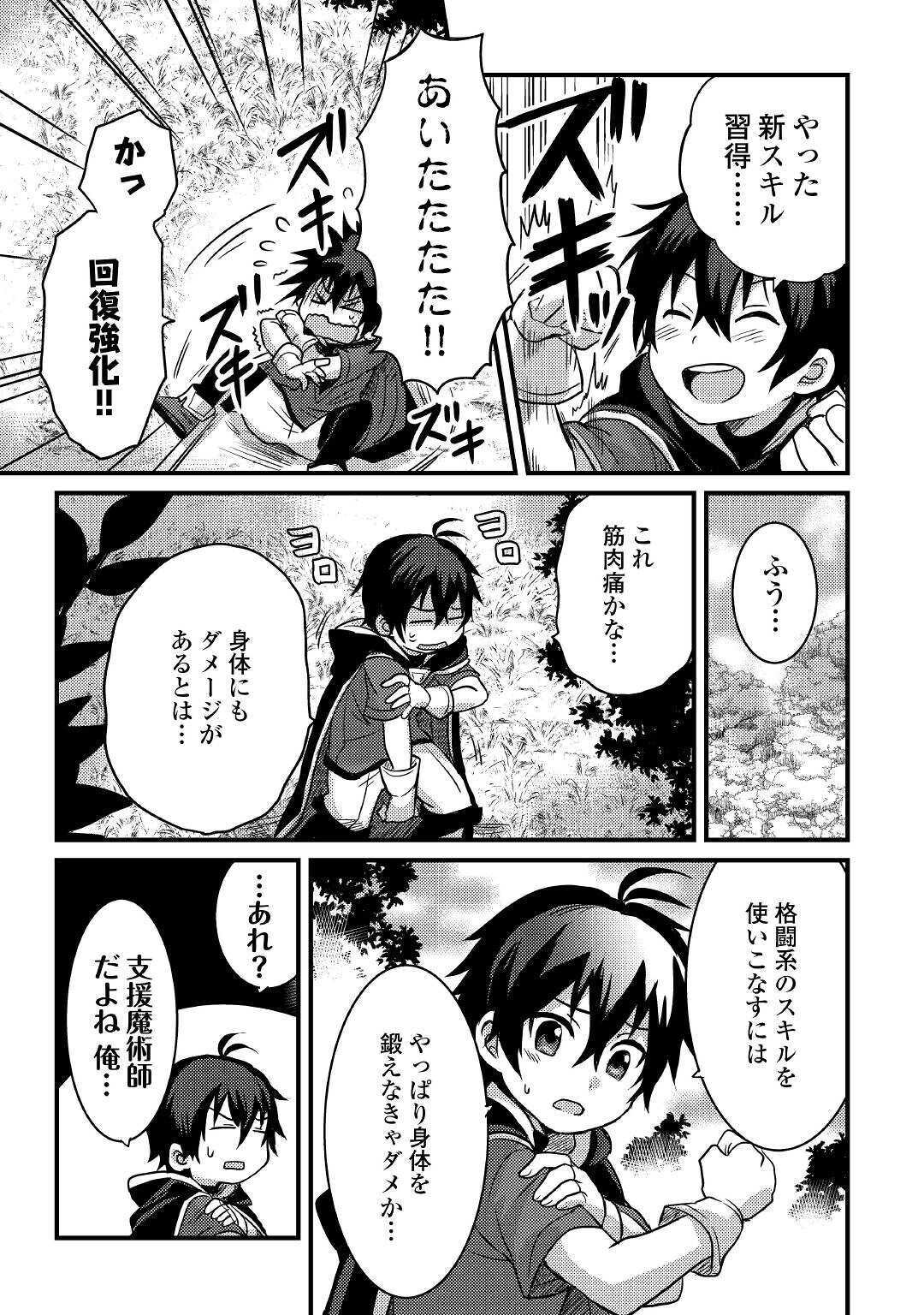 Fuguushoku to Baka ni Saremashita ga, Jissai wa Sorehodo Waruku Arimasen Chap 8 - Next Chap 9