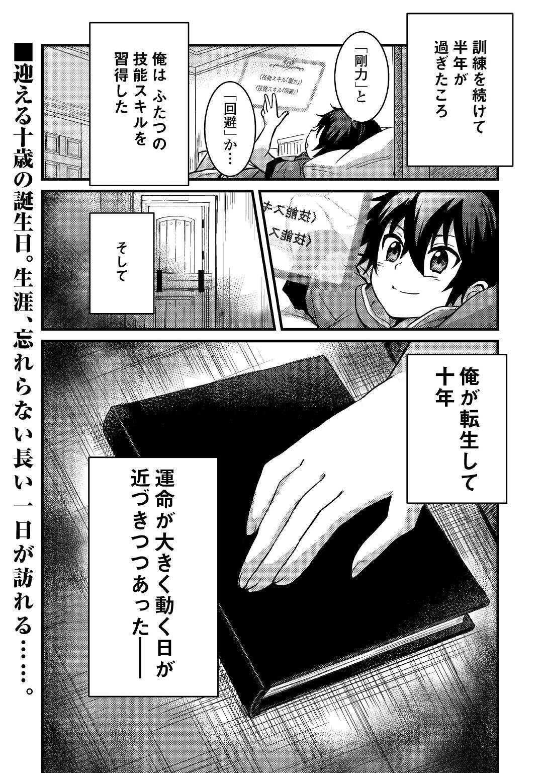 Fuguushoku to Baka ni Saremashita ga, Jissai wa Sorehodo Waruku Arimasen Chap 8 - Next Chap 9