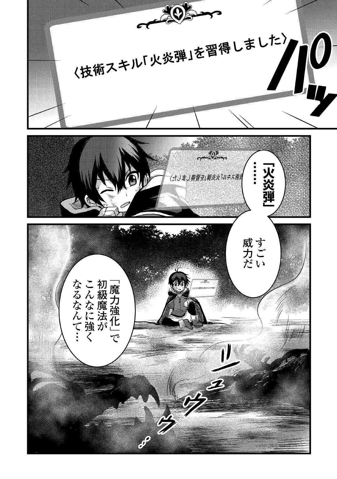 Fuguushoku to Baka ni Saremashita ga, Jissai wa Sorehodo Waruku Arimasen Chap 8 - Next Chap 9