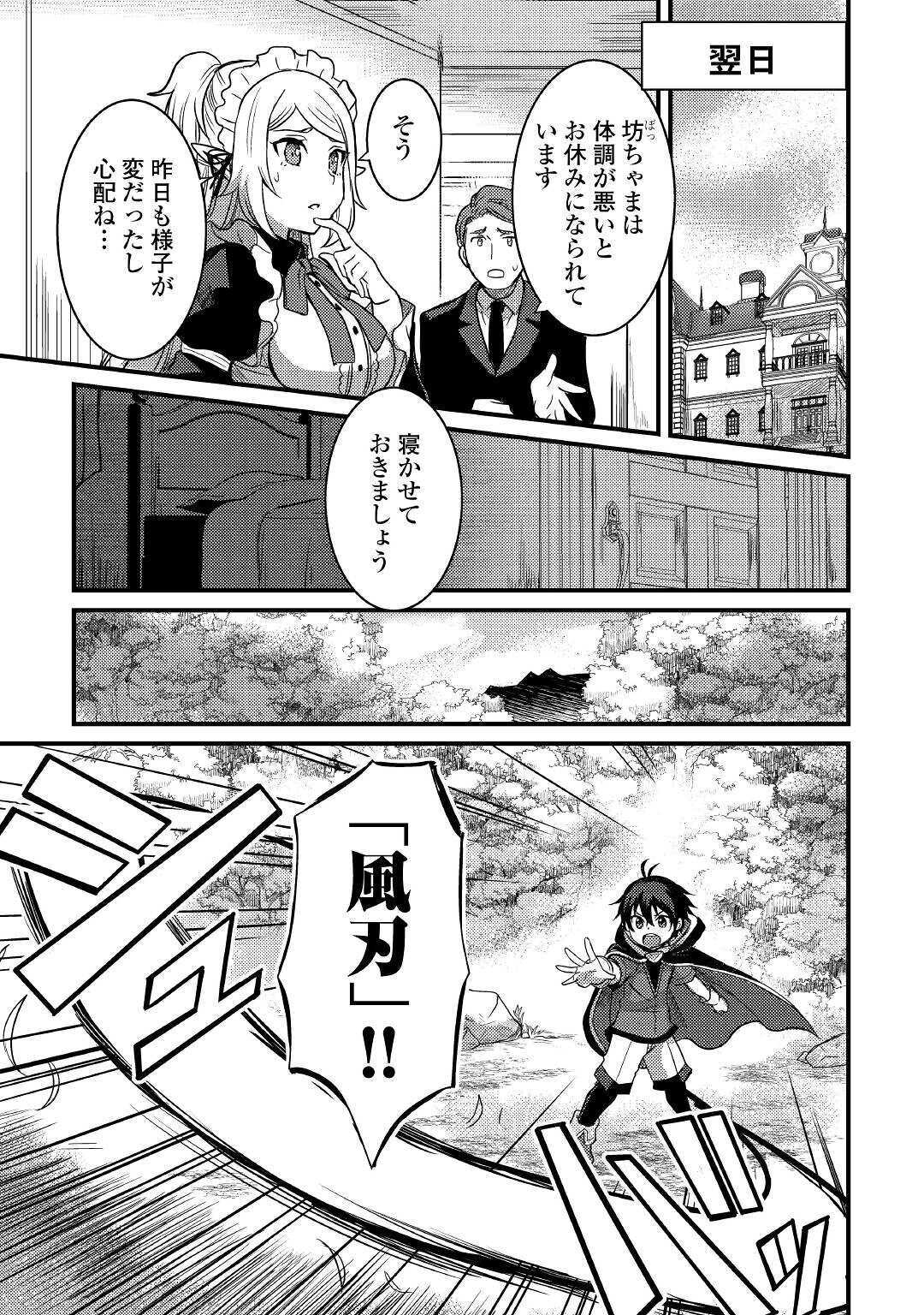 Fuguushoku to Baka ni Saremashita ga, Jissai wa Sorehodo Waruku Arimasen Chap 8 - Next Chap 9