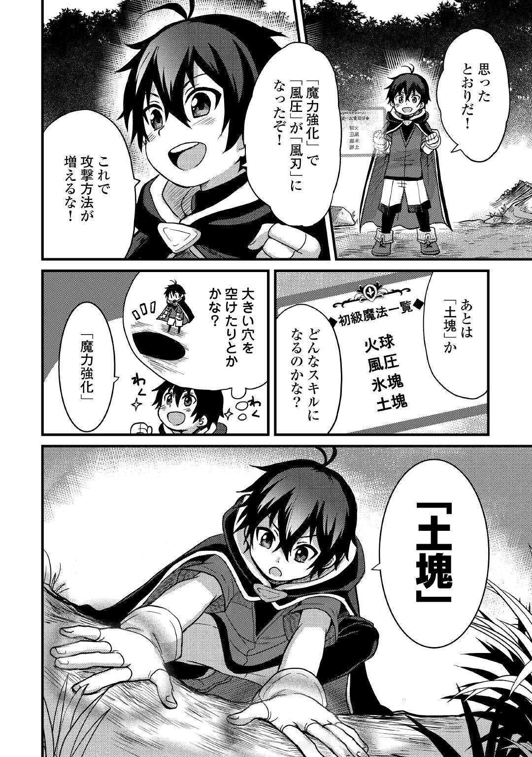 Fuguushoku to Baka ni Saremashita ga, Jissai wa Sorehodo Waruku Arimasen Chap 8 - Next Chap 9
