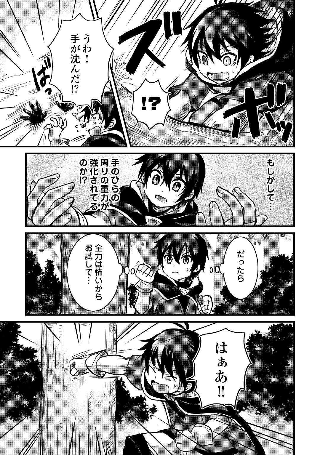 Fuguushoku to Baka ni Saremashita ga, Jissai wa Sorehodo Waruku Arimasen Chap 8 - Next Chap 9