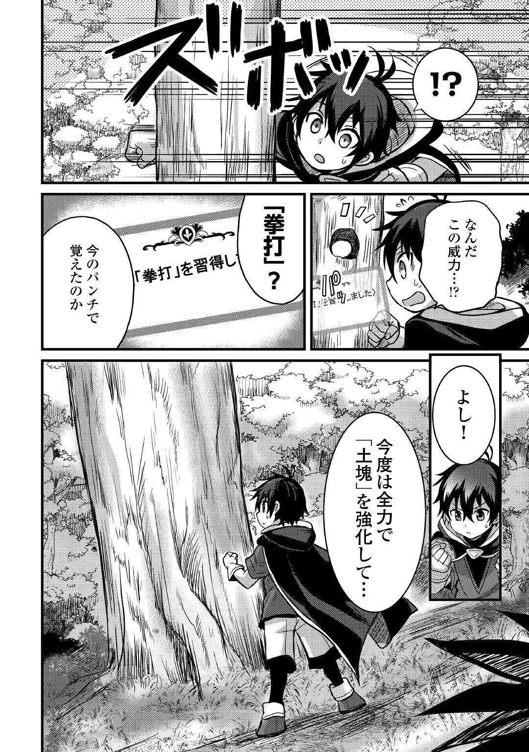 Fuguushoku to Baka ni Saremashita ga, Jissai wa Sorehodo Waruku Arimasen Chap 8 - Next Chap 9