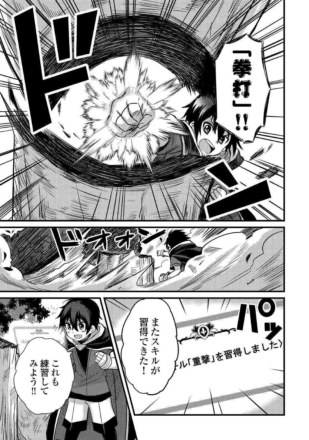Fuguushoku to Baka ni Saremashita ga, Jissai wa Sorehodo Waruku Arimasen Chap 8 - Next Chap 9