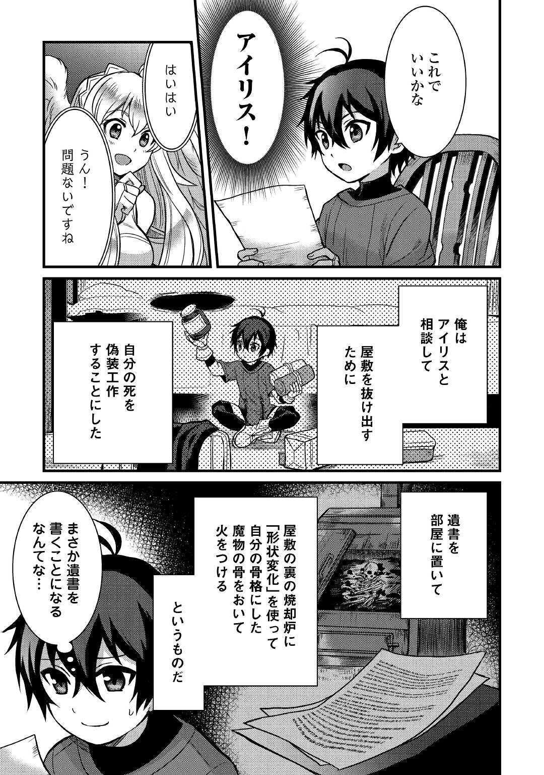 Fuguushoku to Baka ni Saremashita ga, Jissai wa Sorehodo Waruku Arimasen Chap 9 - Next Chap 10
