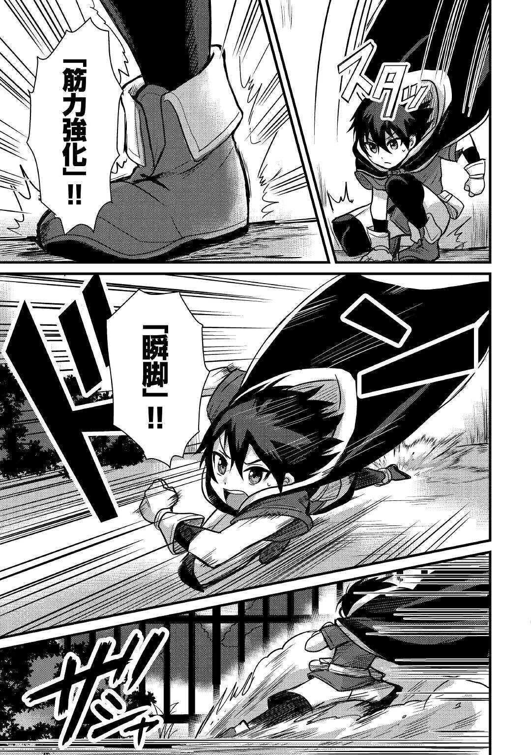 Fuguushoku to Baka ni Saremashita ga, Jissai wa Sorehodo Waruku Arimasen Chap 9 - Next Chap 10