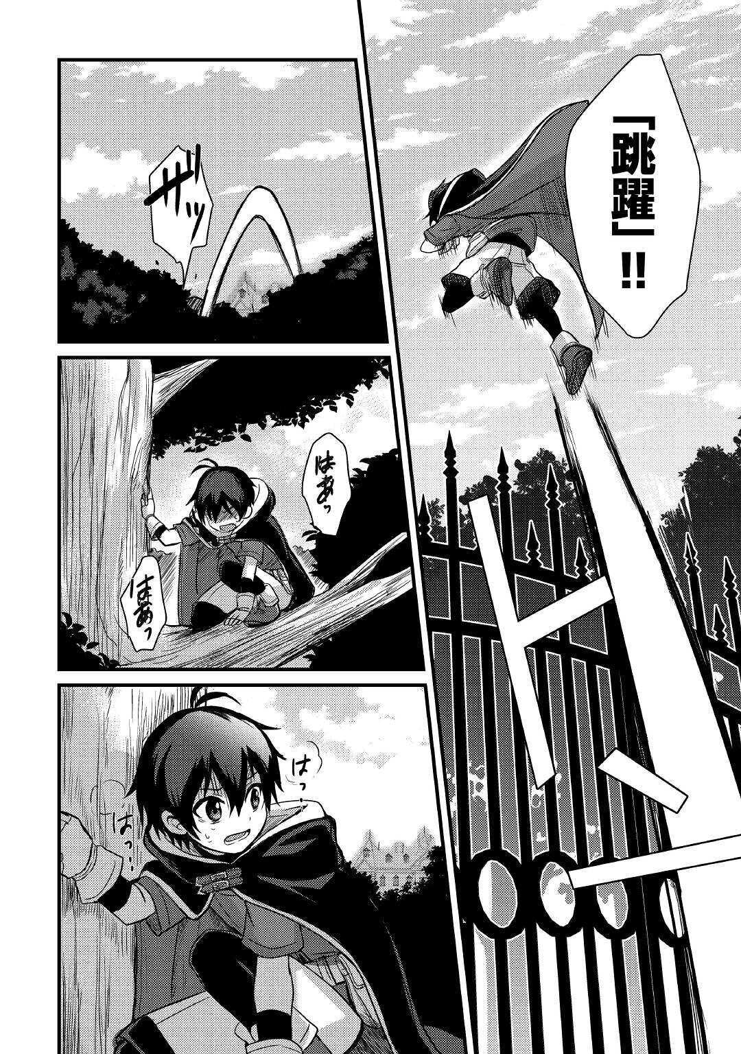 Fuguushoku to Baka ni Saremashita ga, Jissai wa Sorehodo Waruku Arimasen Chap 9 - Next Chap 10