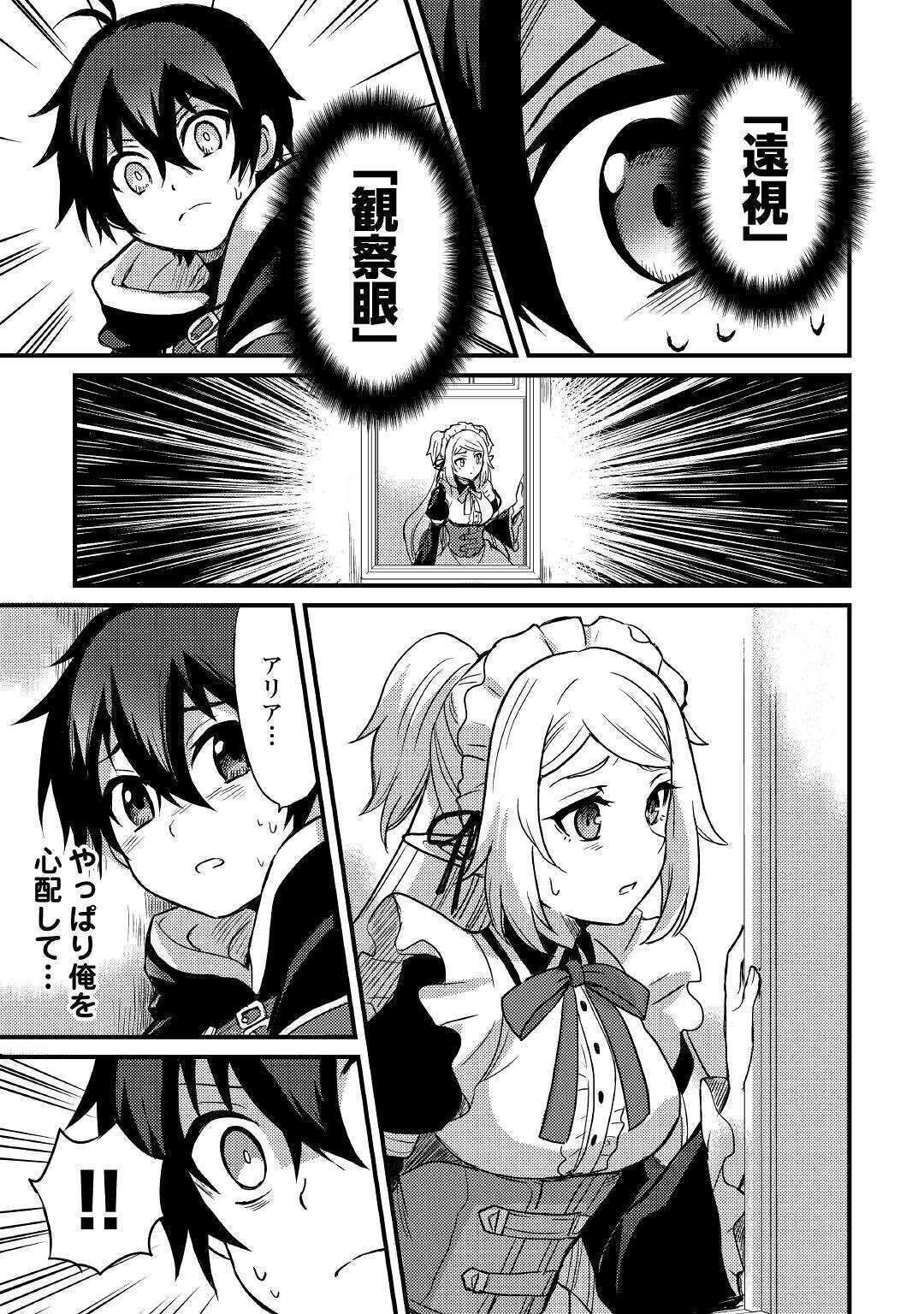 Fuguushoku to Baka ni Saremashita ga, Jissai wa Sorehodo Waruku Arimasen Chap 9 - Next Chap 10