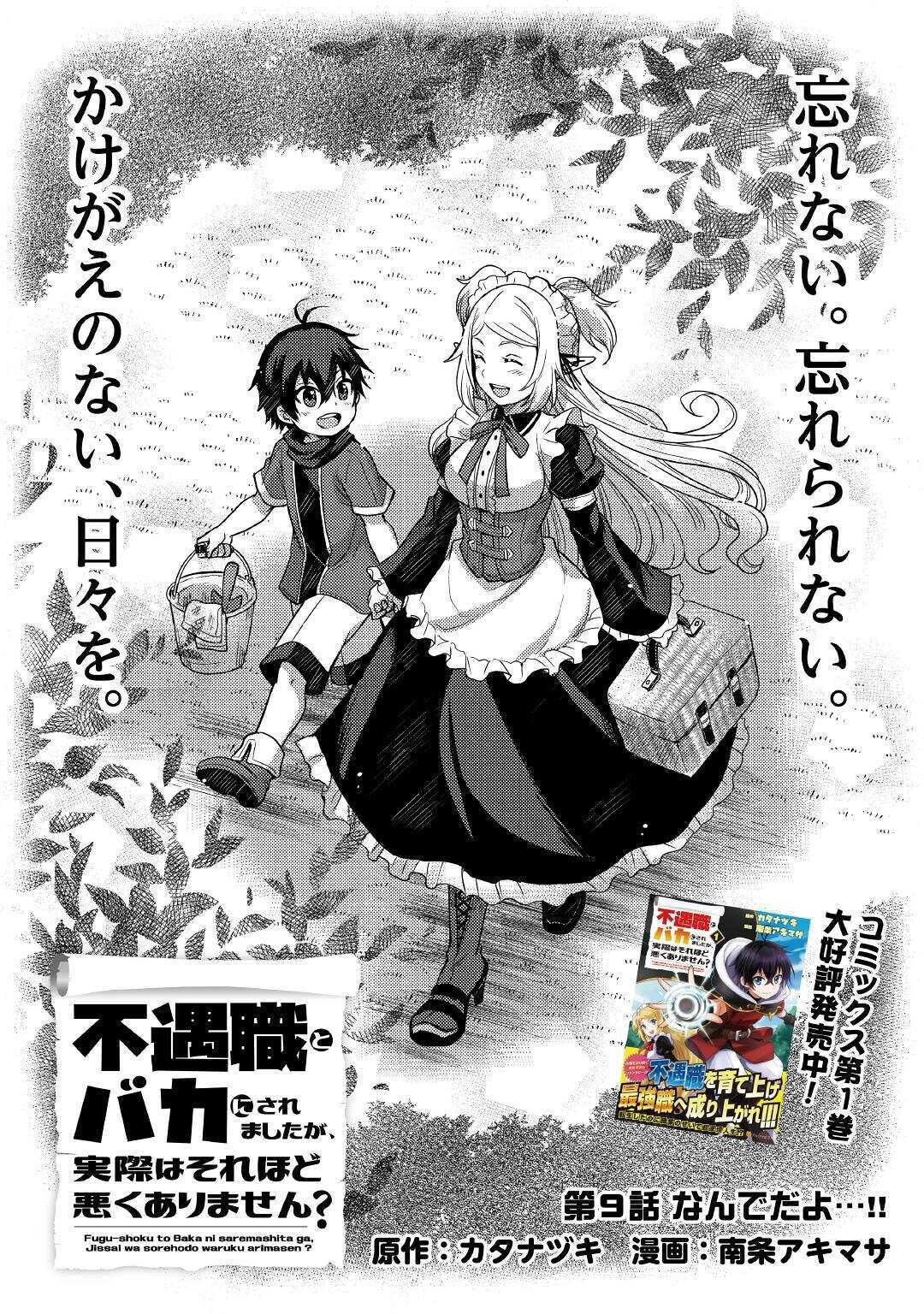 Fuguushoku to Baka ni Saremashita ga, Jissai wa Sorehodo Waruku Arimasen Chap 9 - Next Chap 10