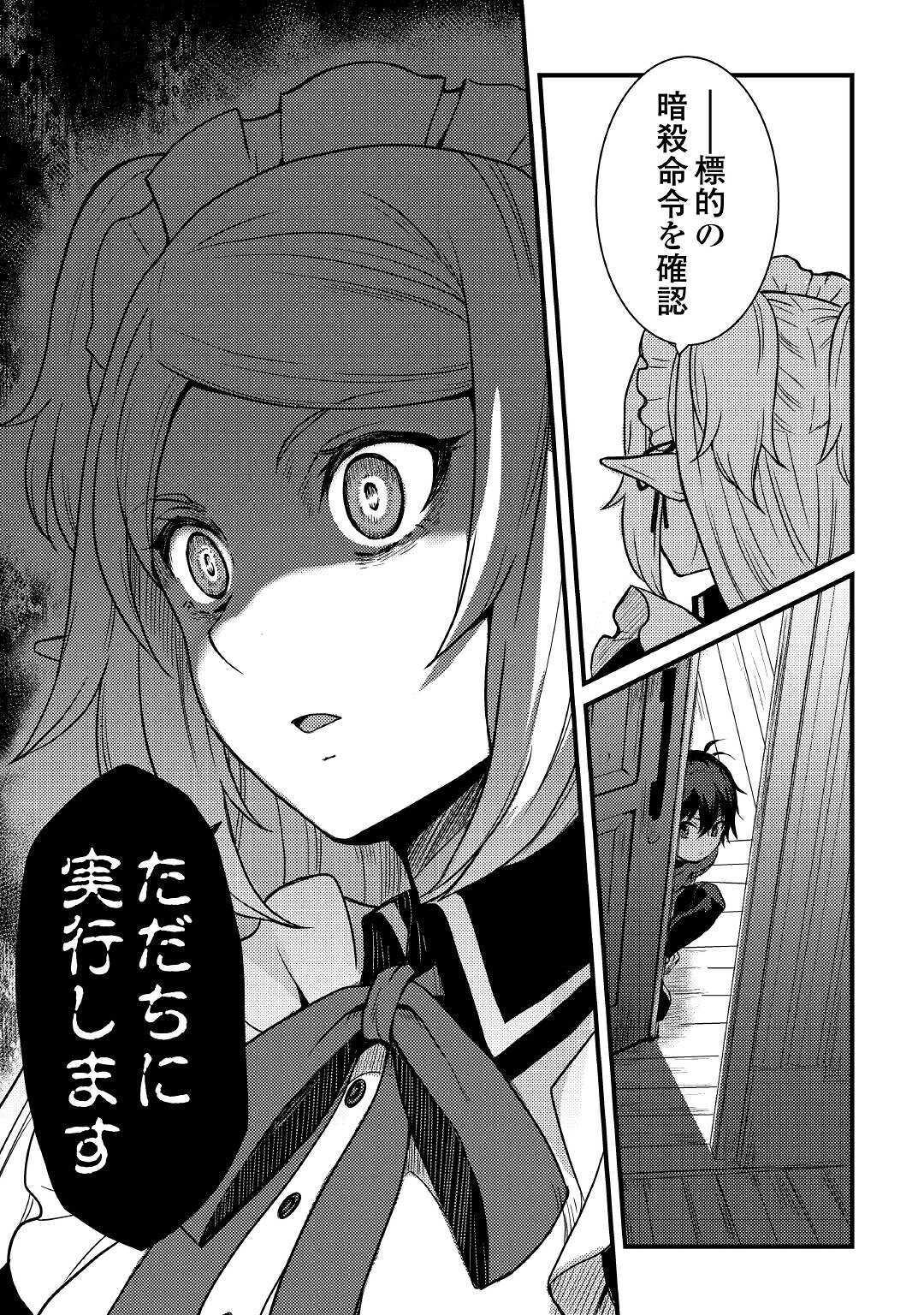 Fuguushoku to Baka ni Saremashita ga, Jissai wa Sorehodo Waruku Arimasen Chap 9 - Next Chap 10