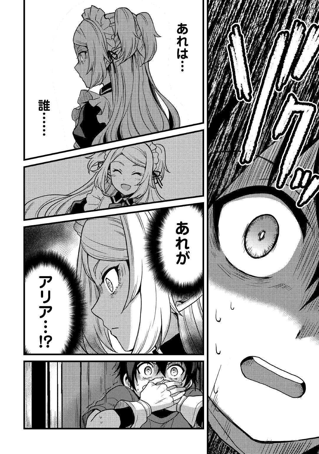 Fuguushoku to Baka ni Saremashita ga, Jissai wa Sorehodo Waruku Arimasen Chap 9 - Next Chap 10