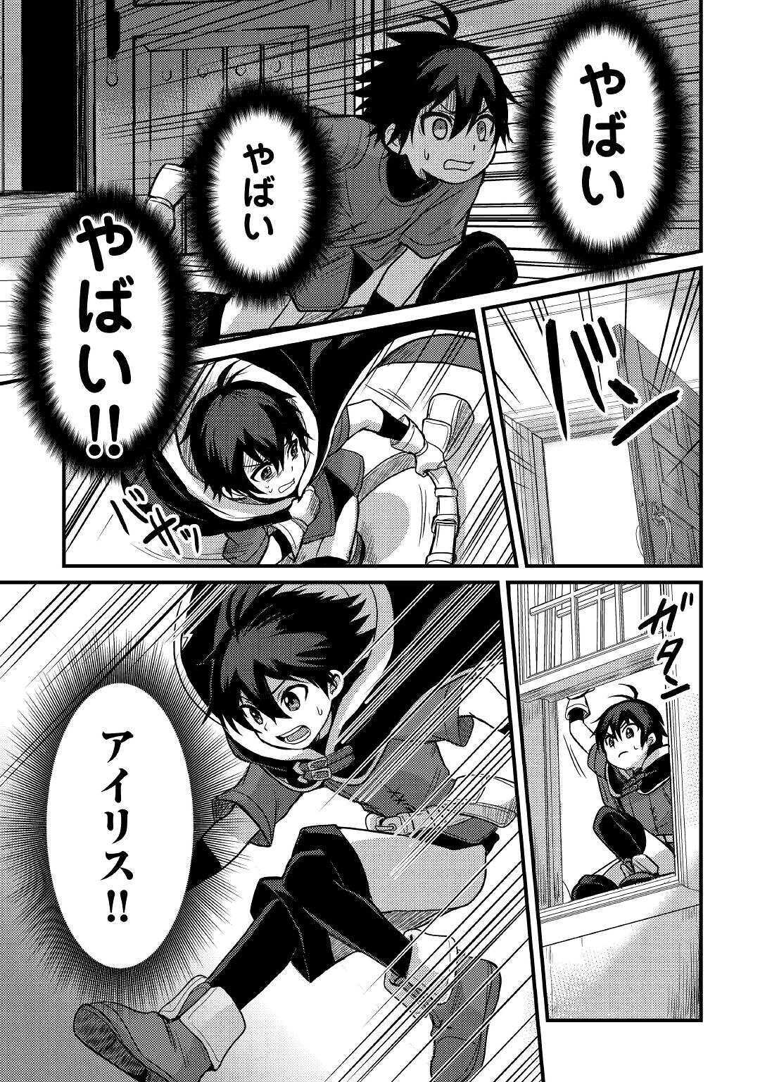 Fuguushoku to Baka ni Saremashita ga, Jissai wa Sorehodo Waruku Arimasen Chap 9 - Next Chap 10