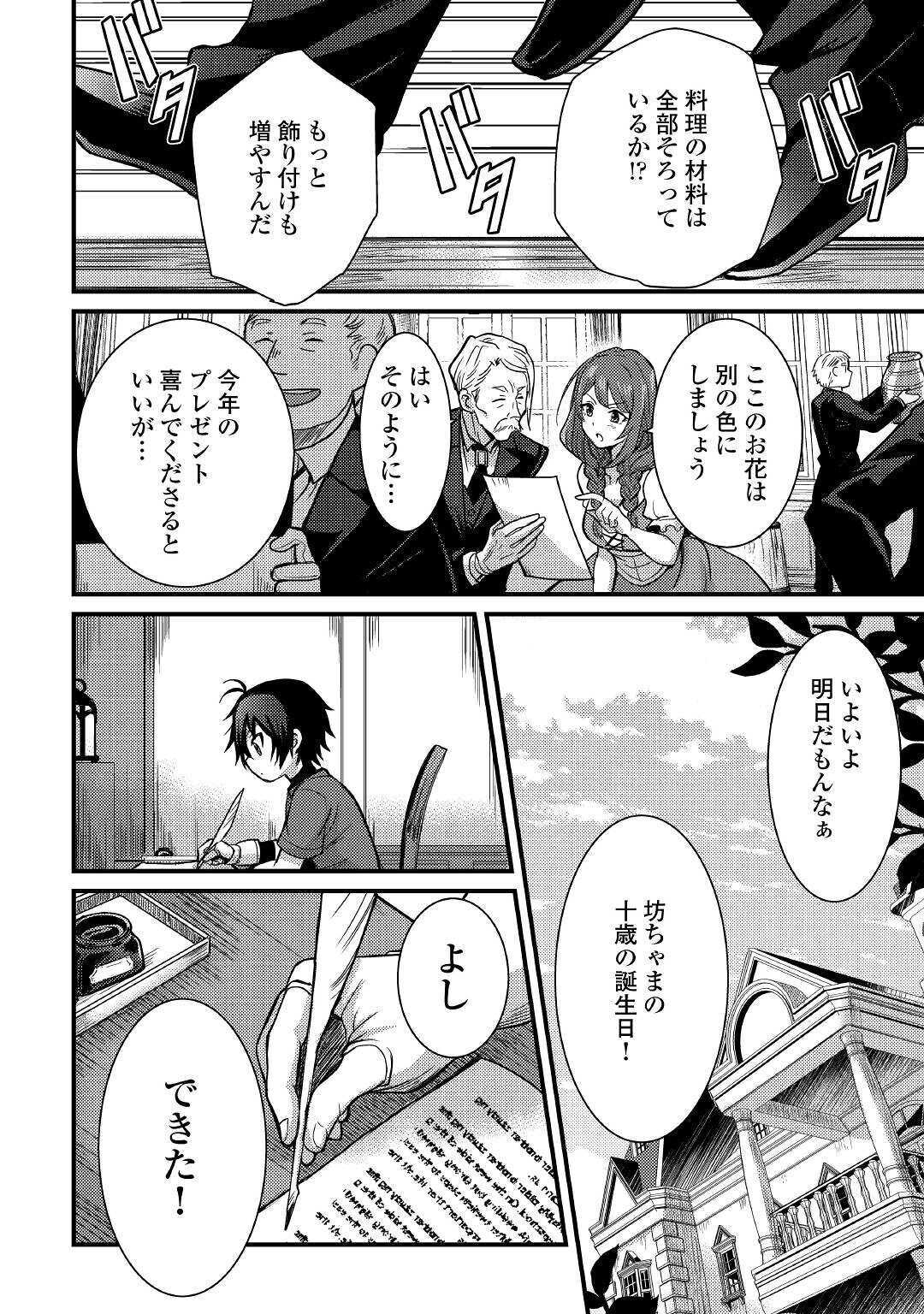 Fuguushoku to Baka ni Saremashita ga, Jissai wa Sorehodo Waruku Arimasen Chap 9 - Next Chap 10