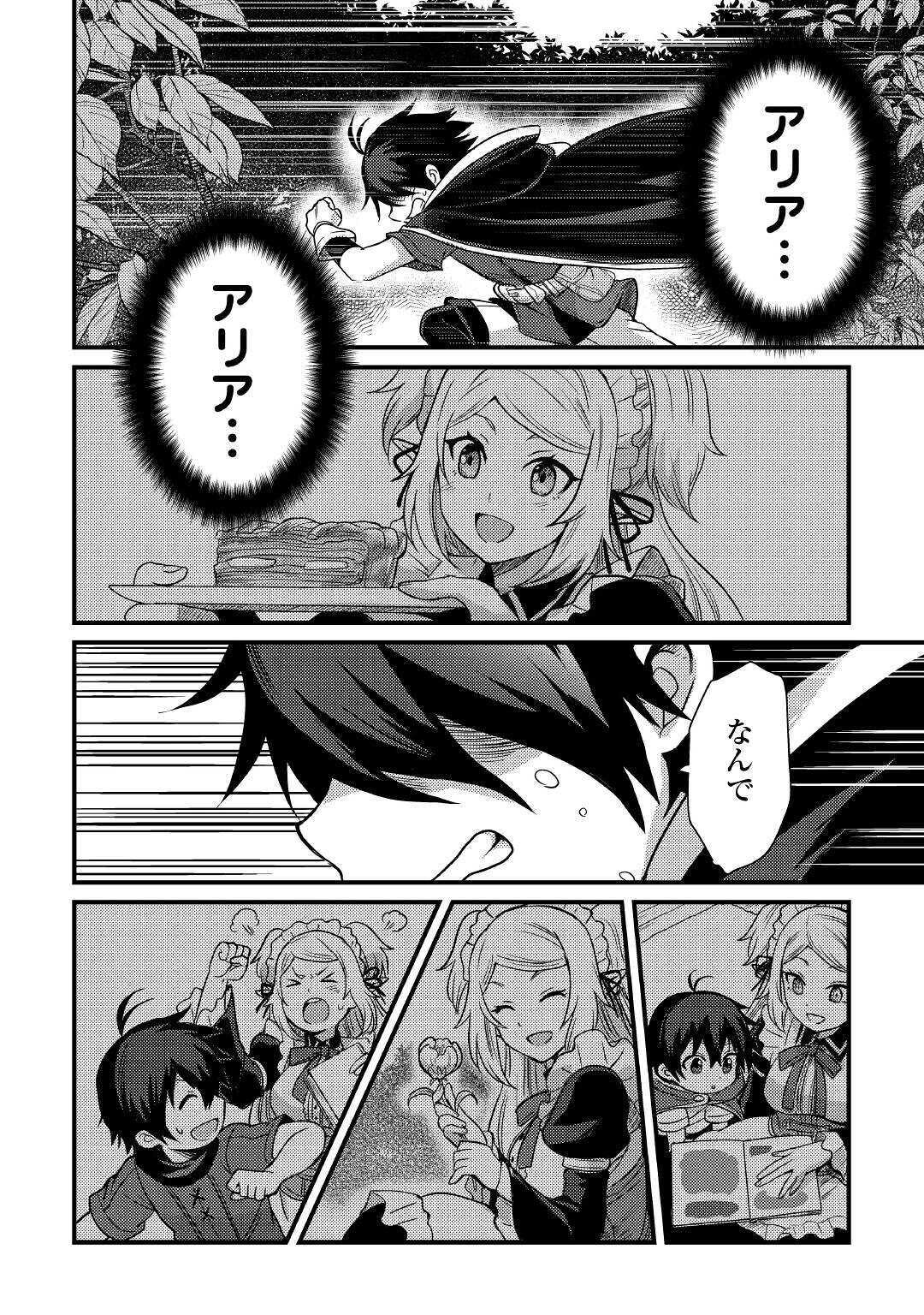 Fuguushoku to Baka ni Saremashita ga, Jissai wa Sorehodo Waruku Arimasen Chap 9 - Next Chap 10