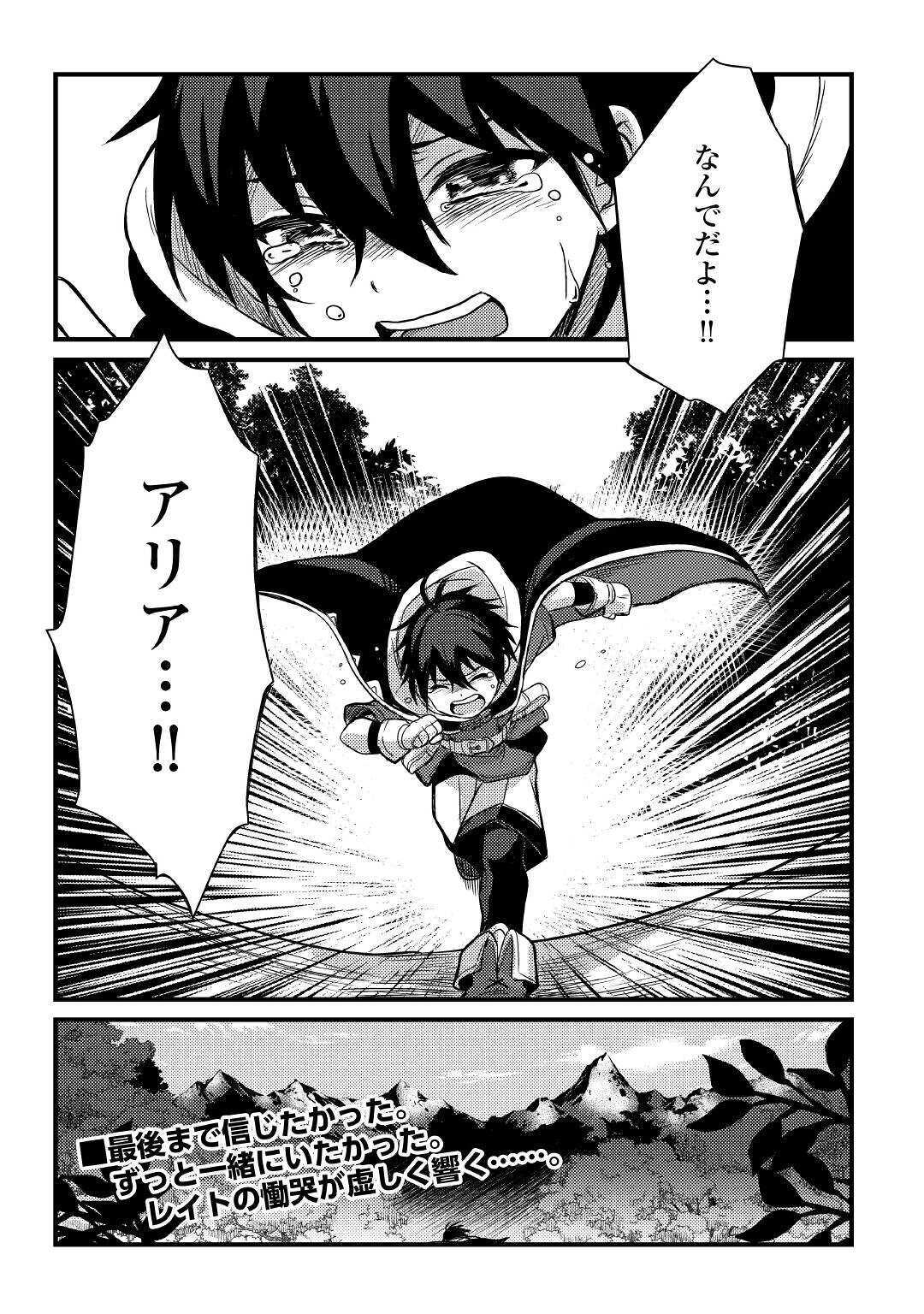 Fuguushoku to Baka ni Saremashita ga, Jissai wa Sorehodo Waruku Arimasen Chap 9 - Next Chap 10