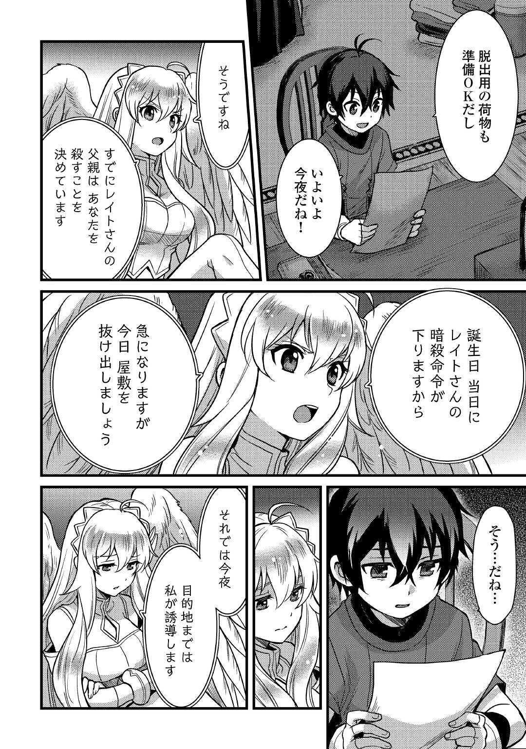 Fuguushoku to Baka ni Saremashita ga, Jissai wa Sorehodo Waruku Arimasen Chap 9 - Next Chap 10