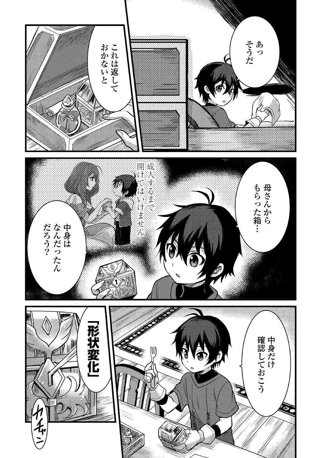 Fuguushoku to Baka ni Saremashita ga, Jissai wa Sorehodo Waruku Arimasen Chap 9 - Next Chap 10