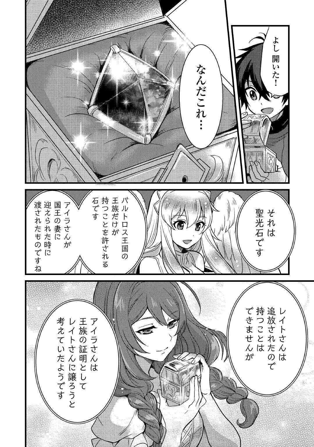 Fuguushoku to Baka ni Saremashita ga, Jissai wa Sorehodo Waruku Arimasen Chap 9 - Next Chap 10