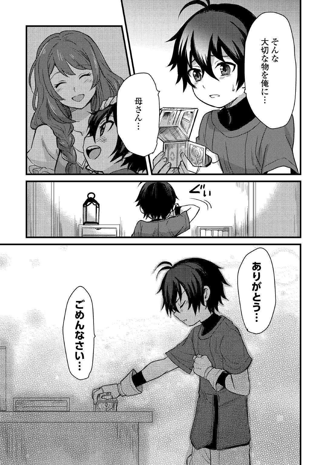 Fuguushoku to Baka ni Saremashita ga, Jissai wa Sorehodo Waruku Arimasen Chap 9 - Next Chap 10