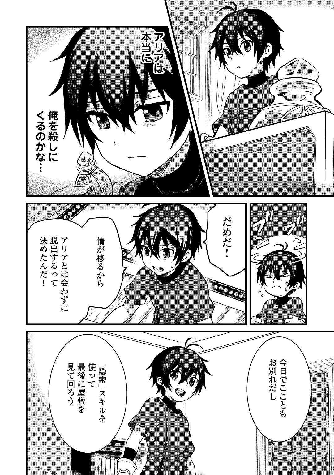 Fuguushoku to Baka ni Saremashita ga, Jissai wa Sorehodo Waruku Arimasen Chap 9 - Next Chap 10