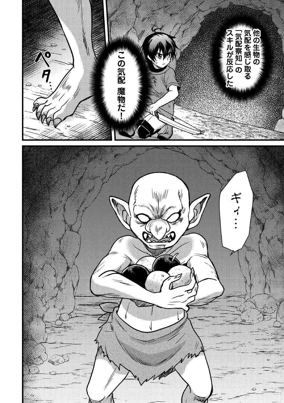 Fuguushoku to Baka ni Saremashita ga, Jissai wa Sorehodo Waruku Arimasen Chap 11 - Next Chap 12