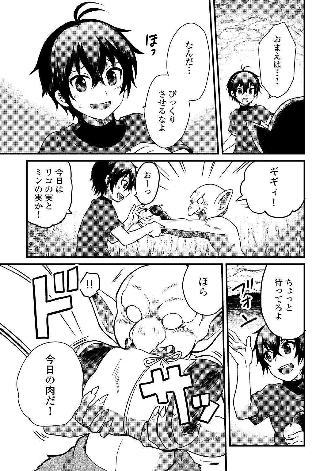 Fuguushoku to Baka ni Saremashita ga, Jissai wa Sorehodo Waruku Arimasen Chap 11 - Next Chap 12
