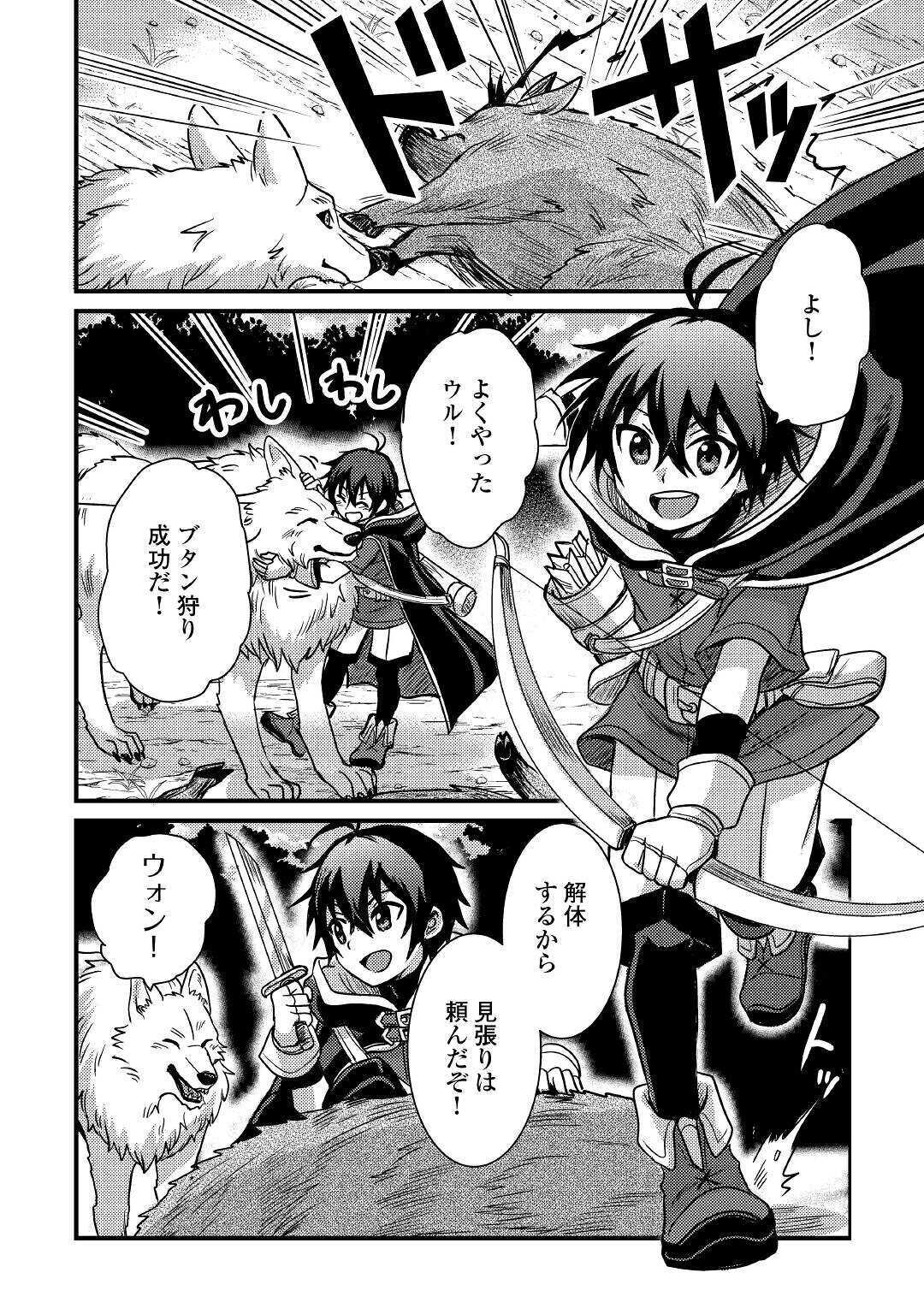 Fuguushoku to Baka ni Saremashita ga, Jissai wa Sorehodo Waruku Arimasen Chap 11 - Next Chap 12