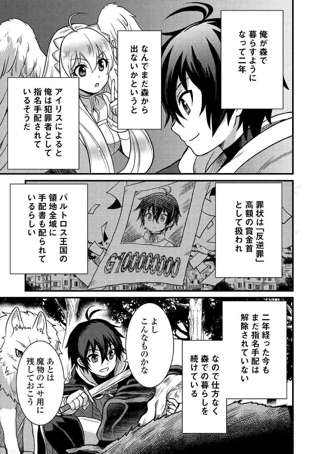 Fuguushoku to Baka ni Saremashita ga, Jissai wa Sorehodo Waruku Arimasen Chap 11 - Next Chap 12