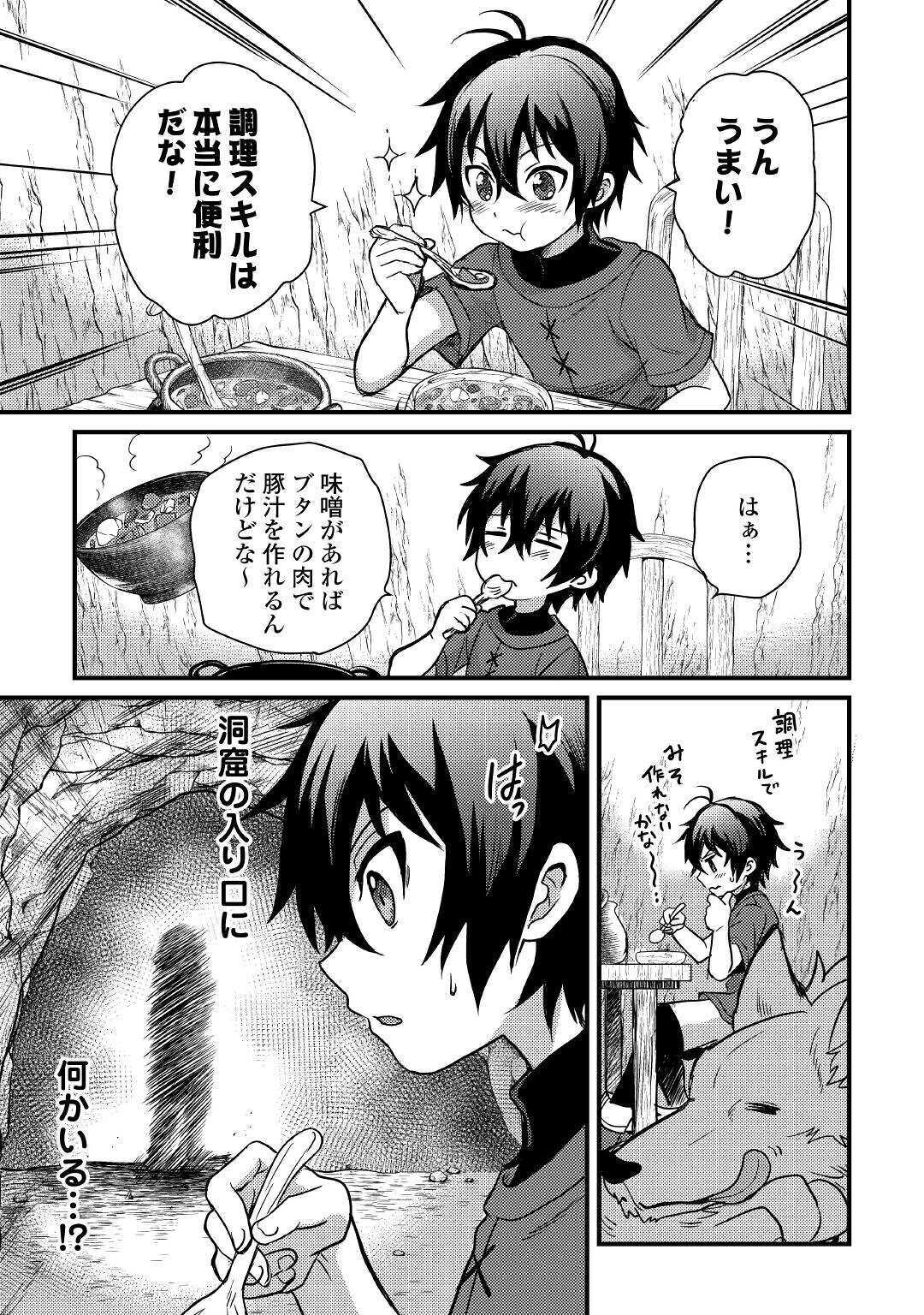 Fuguushoku to Baka ni Saremashita ga, Jissai wa Sorehodo Waruku Arimasen Chap 11 - Next Chap 12