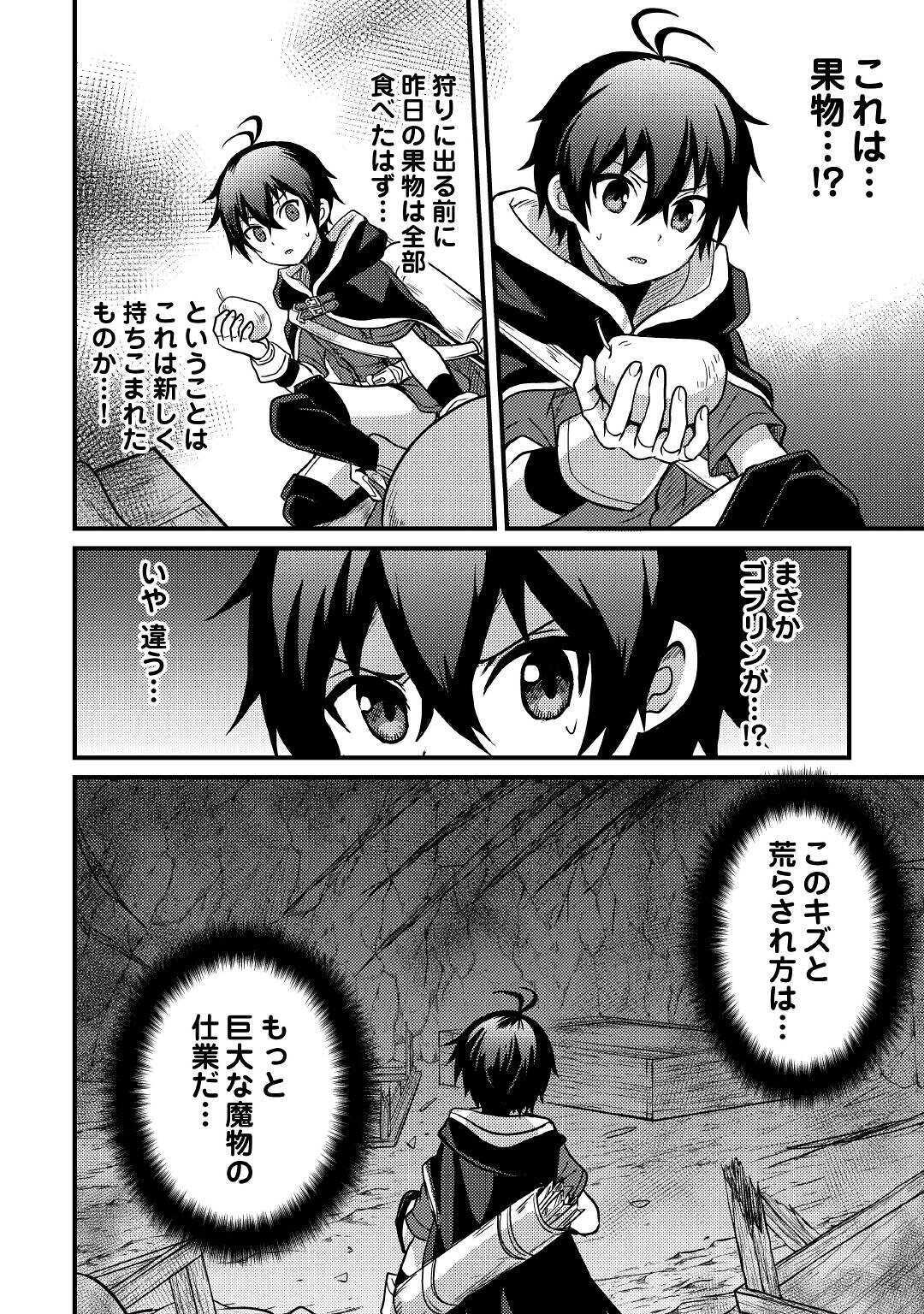 Fuguushoku to Baka ni Saremashita ga, Jissai wa Sorehodo Waruku Arimasen Chap 11 - Next Chap 12