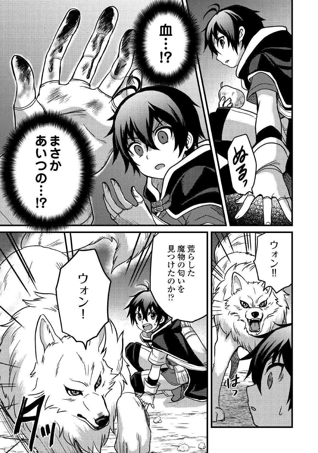 Fuguushoku to Baka ni Saremashita ga, Jissai wa Sorehodo Waruku Arimasen Chap 11 - Next Chap 12