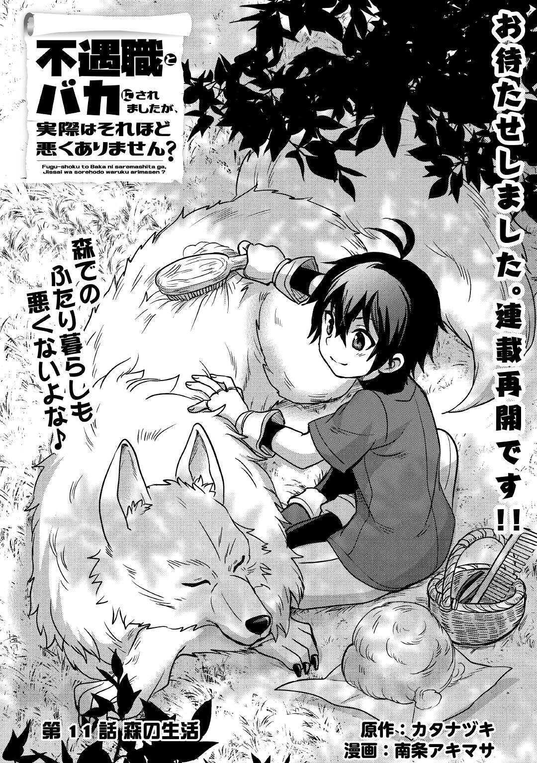 Fuguushoku to Baka ni Saremashita ga, Jissai wa Sorehodo Waruku Arimasen Chap 11 - Next Chap 12