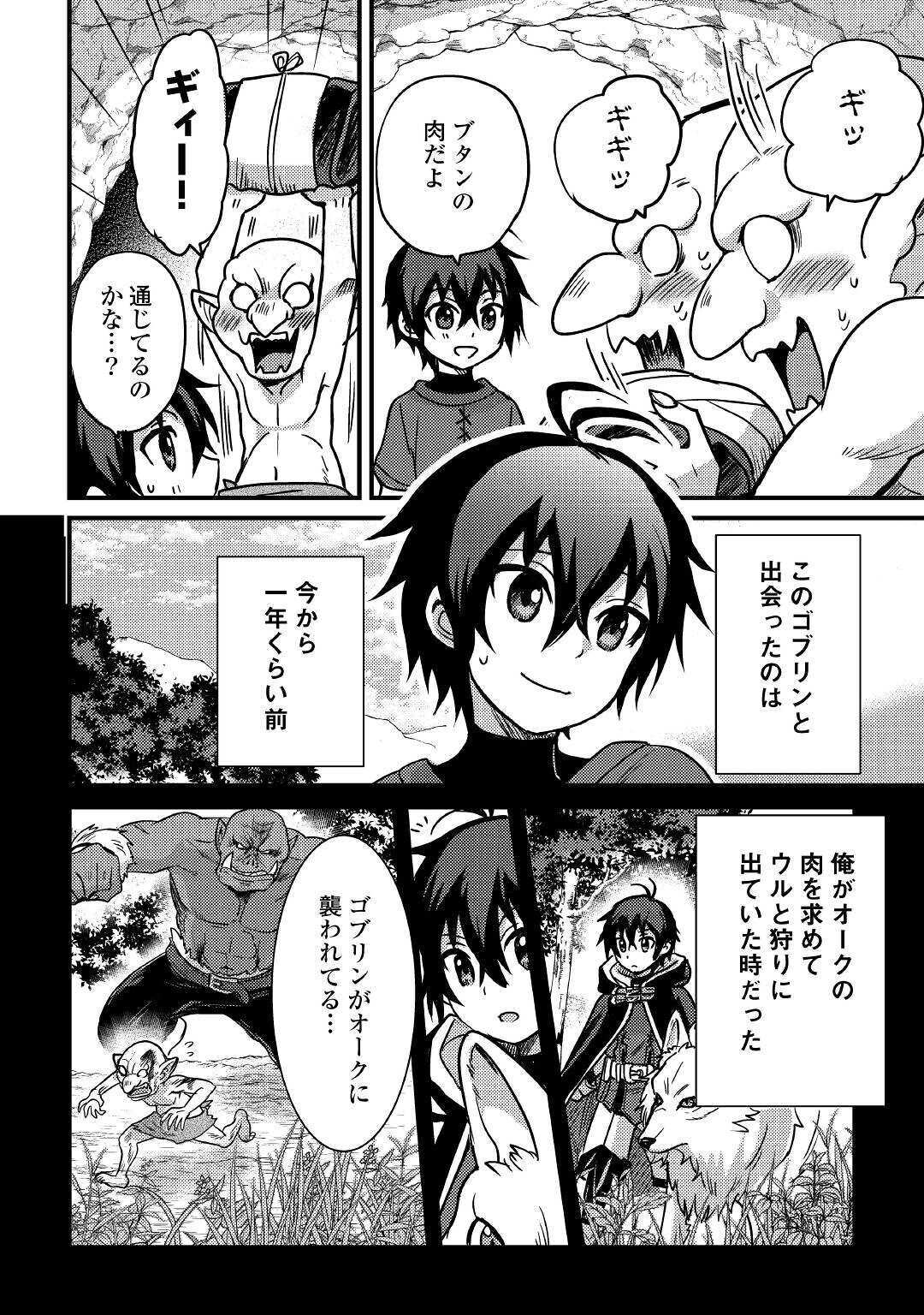 Fuguushoku to Baka ni Saremashita ga, Jissai wa Sorehodo Waruku Arimasen Chap 11 - Next Chap 12