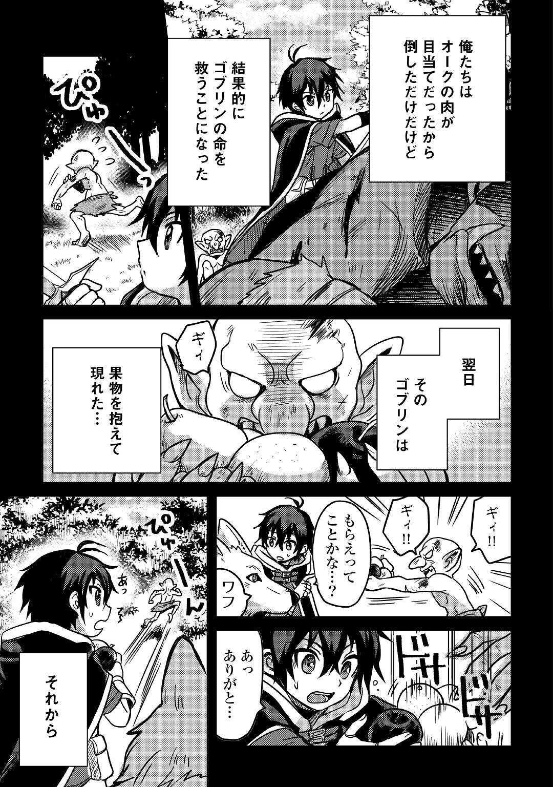 Fuguushoku to Baka ni Saremashita ga, Jissai wa Sorehodo Waruku Arimasen Chap 11 - Next Chap 12