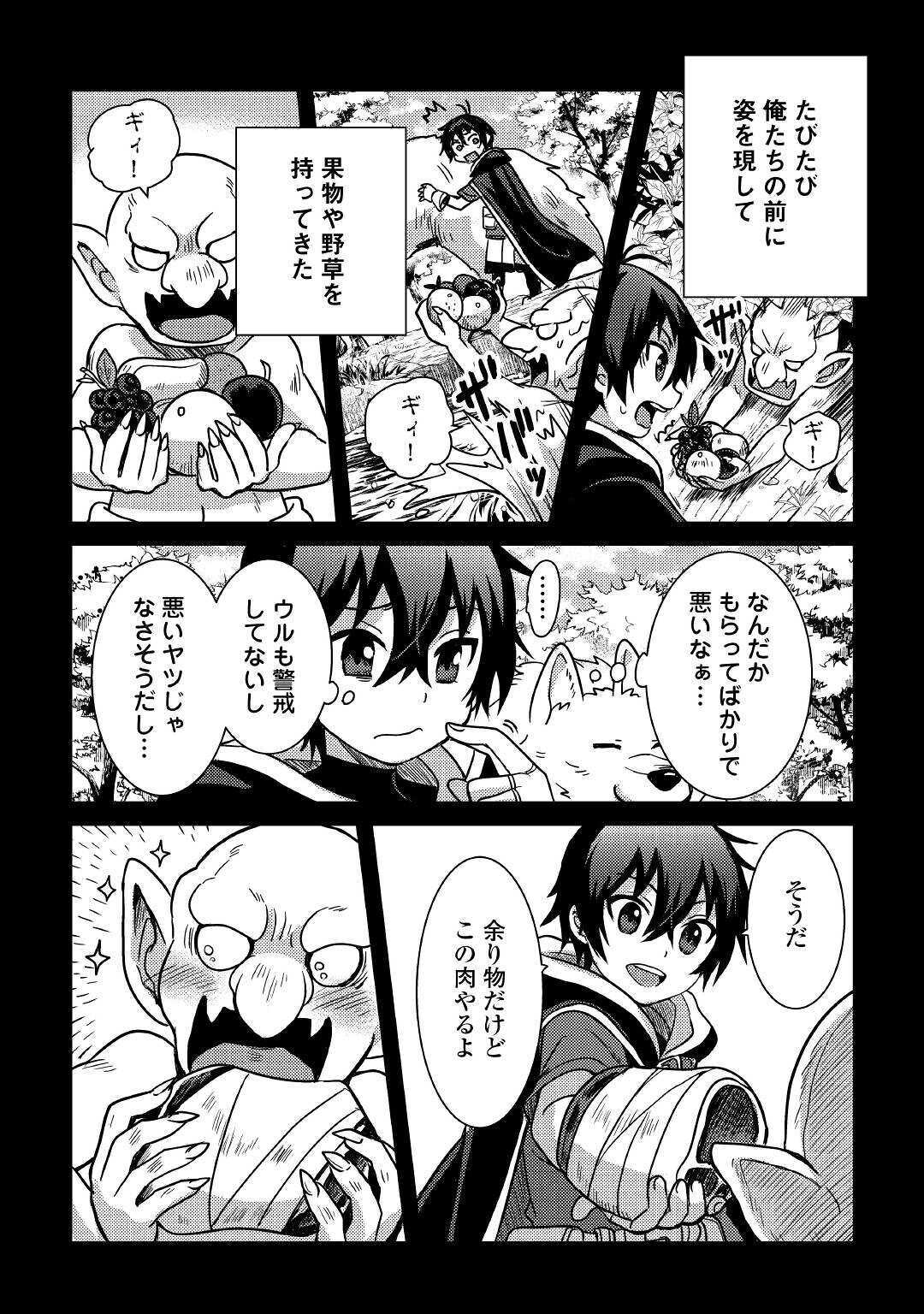 Fuguushoku to Baka ni Saremashita ga, Jissai wa Sorehodo Waruku Arimasen Chap 11 - Next Chap 12