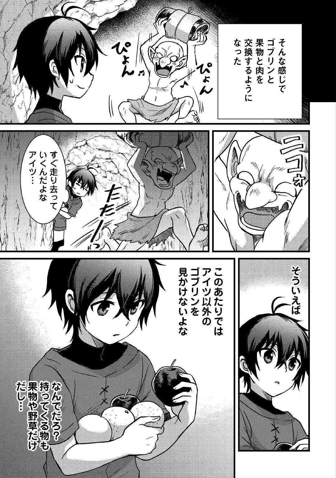 Fuguushoku to Baka ni Saremashita ga, Jissai wa Sorehodo Waruku Arimasen Chap 11 - Next Chap 12