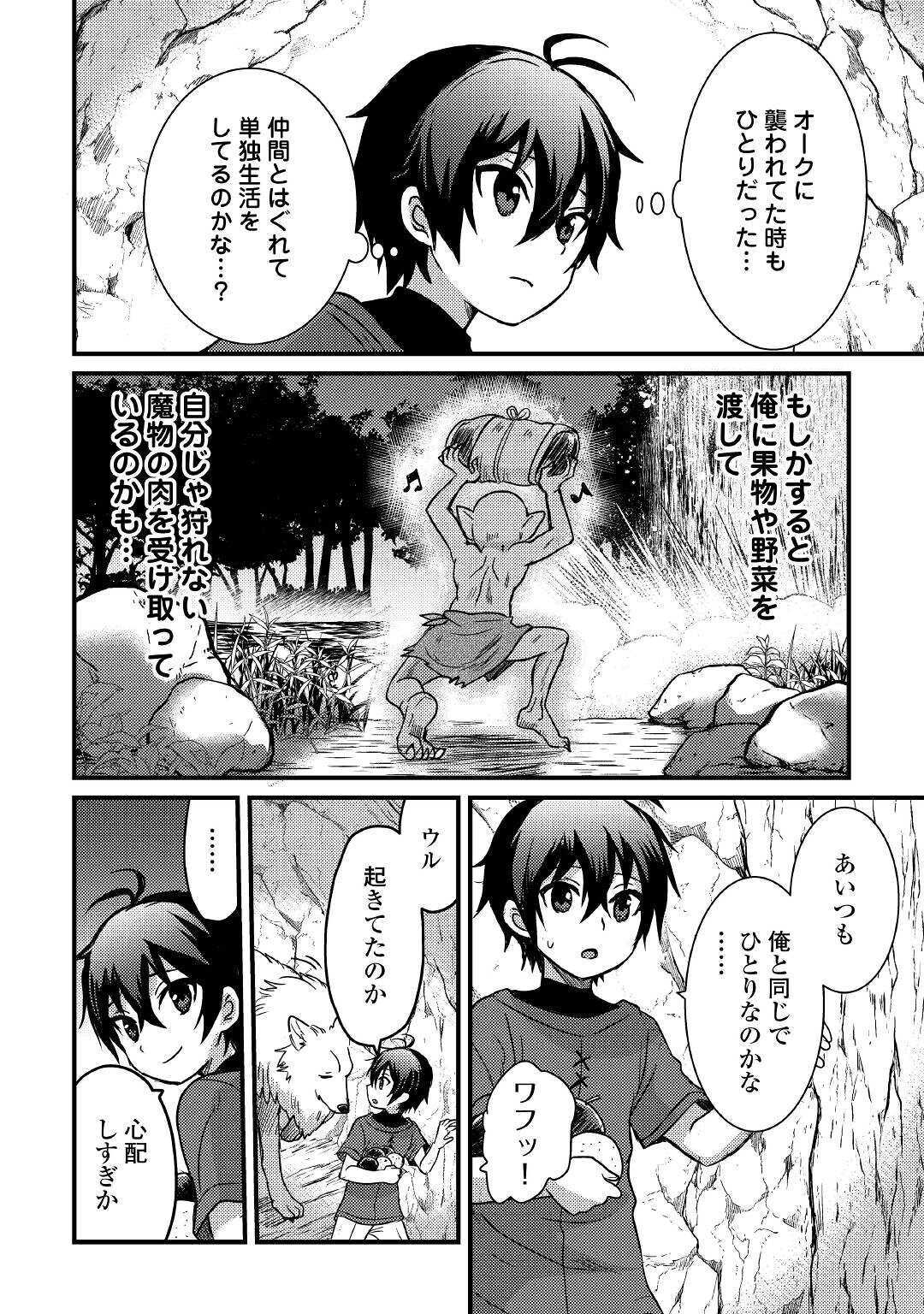 Fuguushoku to Baka ni Saremashita ga, Jissai wa Sorehodo Waruku Arimasen Chap 11 - Next Chap 12