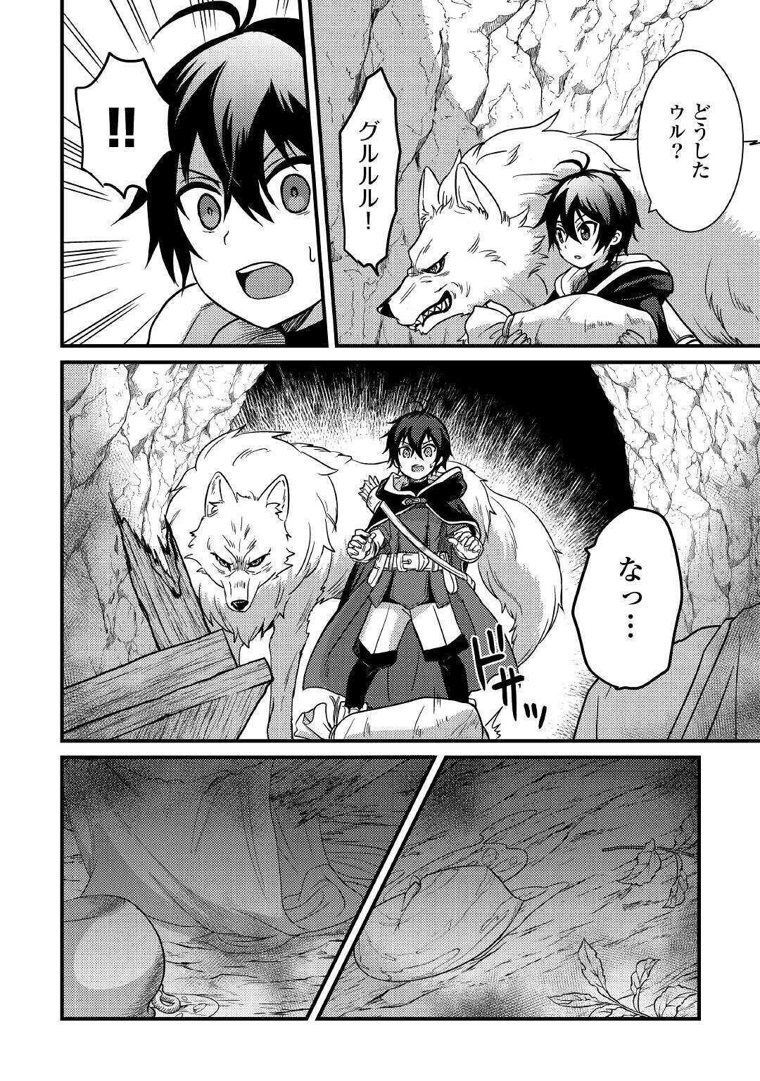 Fuguushoku to Baka ni Saremashita ga, Jissai wa Sorehodo Waruku Arimasen Chap 11 - Next Chap 12