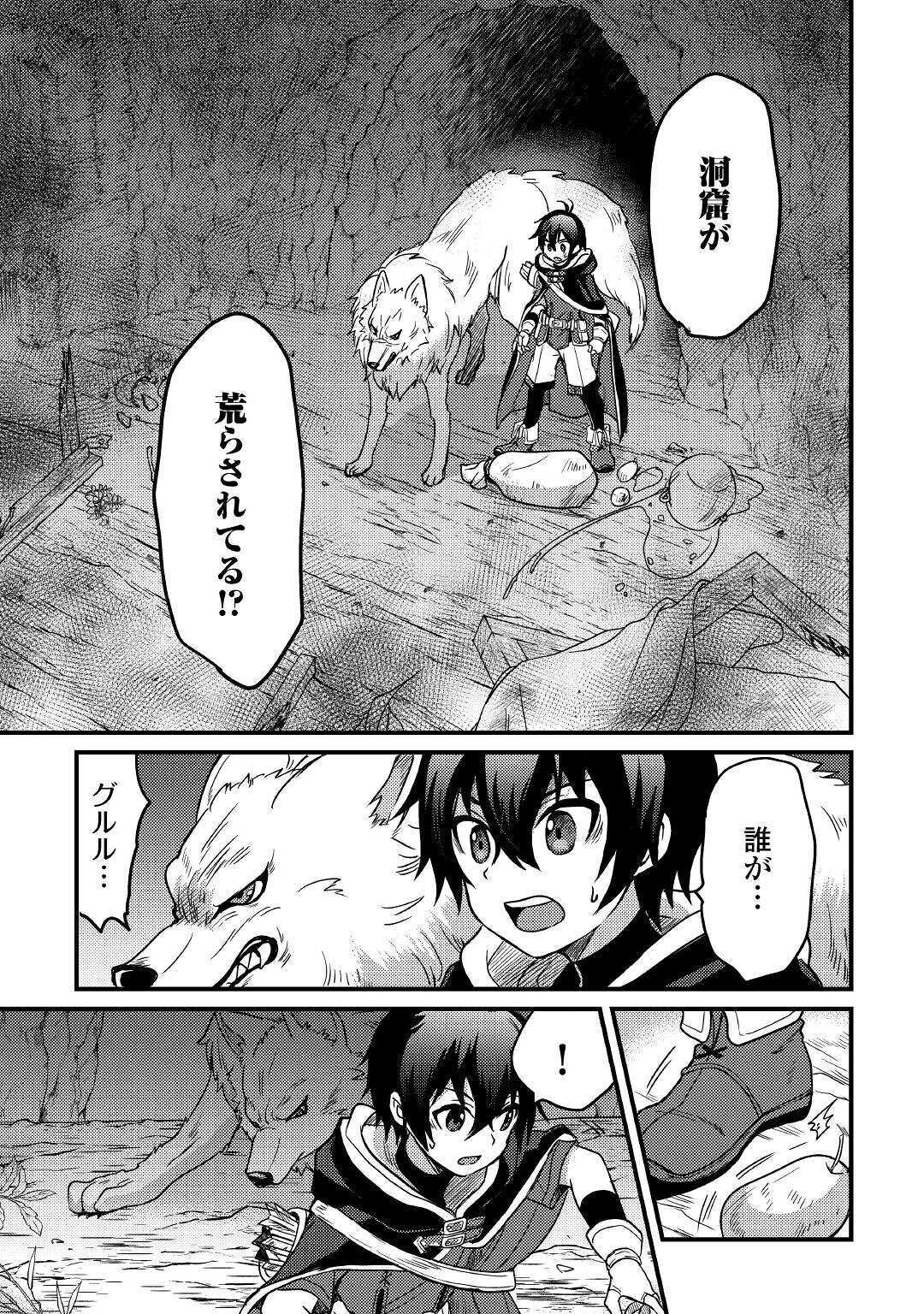 Fuguushoku to Baka ni Saremashita ga, Jissai wa Sorehodo Waruku Arimasen Chap 11 - Next Chap 12