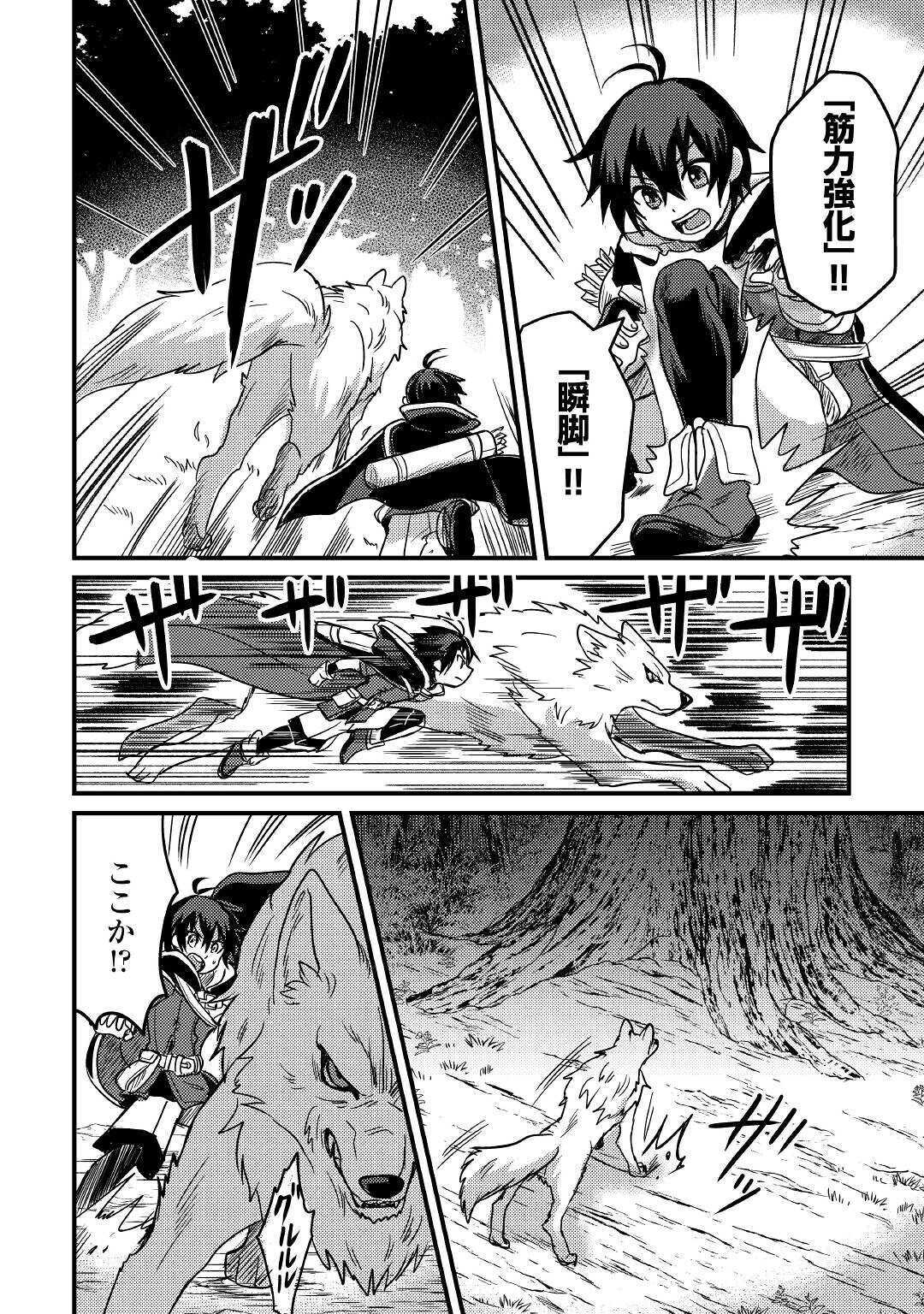 Fuguushoku to Baka ni Saremashita ga, Jissai wa Sorehodo Waruku Arimasen Chap 11 - Next Chap 12