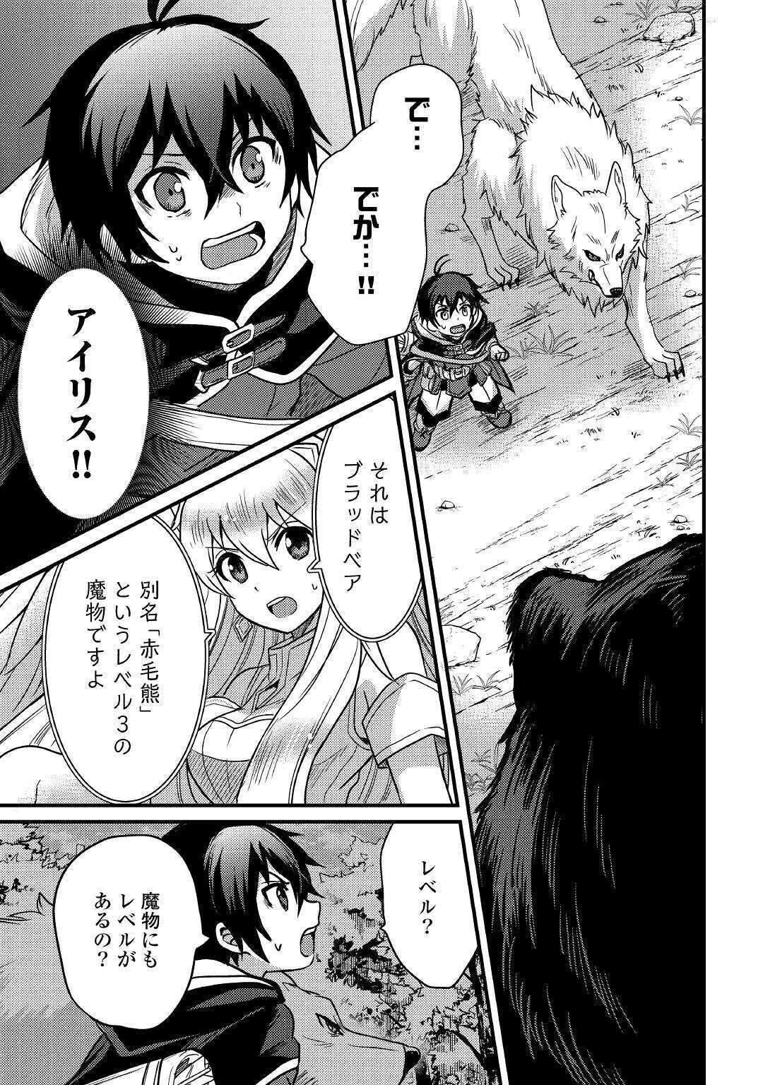 Fuguushoku to Baka ni Saremashita ga, Jissai wa Sorehodo Waruku Arimasen Chap 11 - Next Chap 12