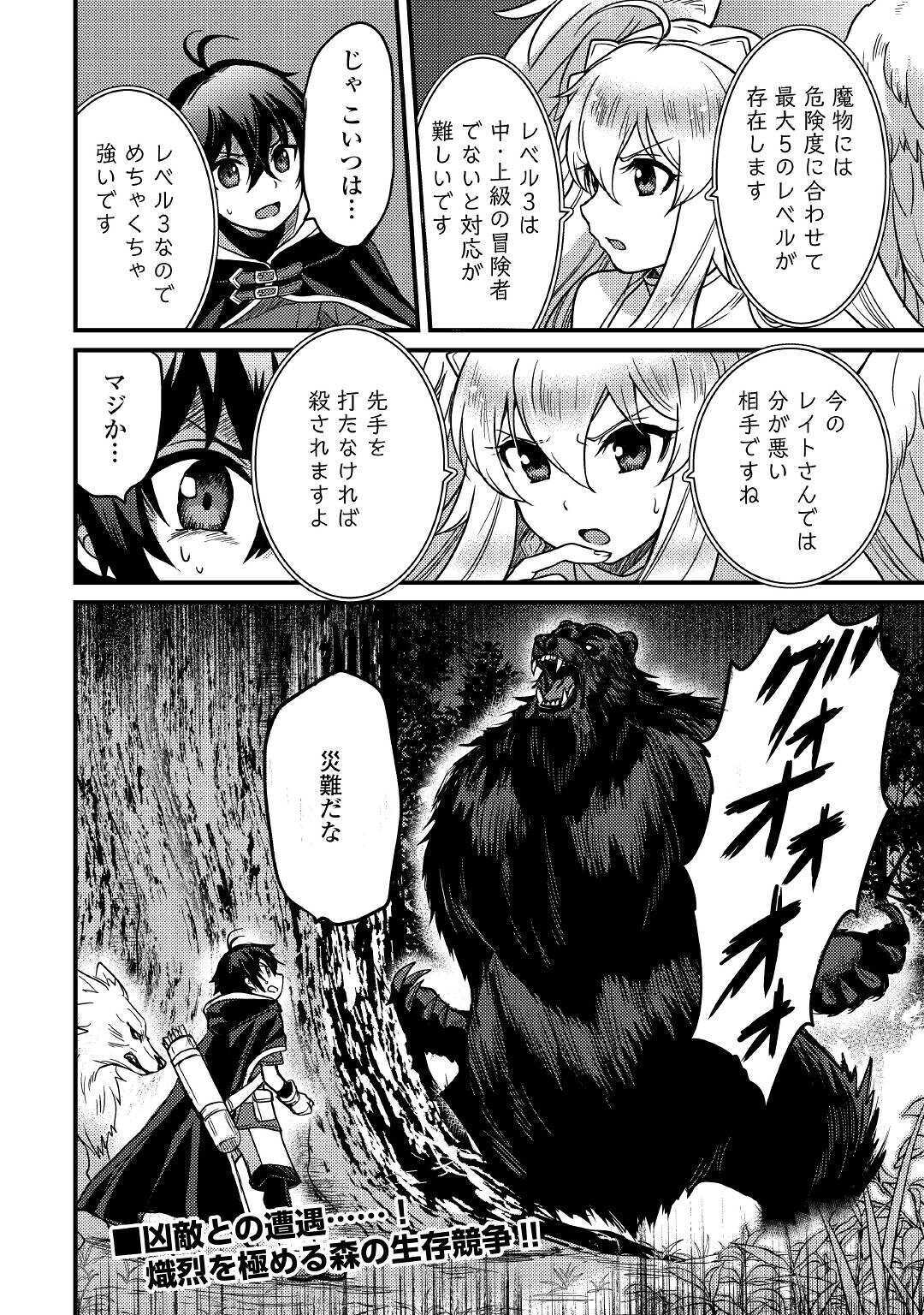 Fuguushoku to Baka ni Saremashita ga, Jissai wa Sorehodo Waruku Arimasen Chap 11 - Next Chap 12