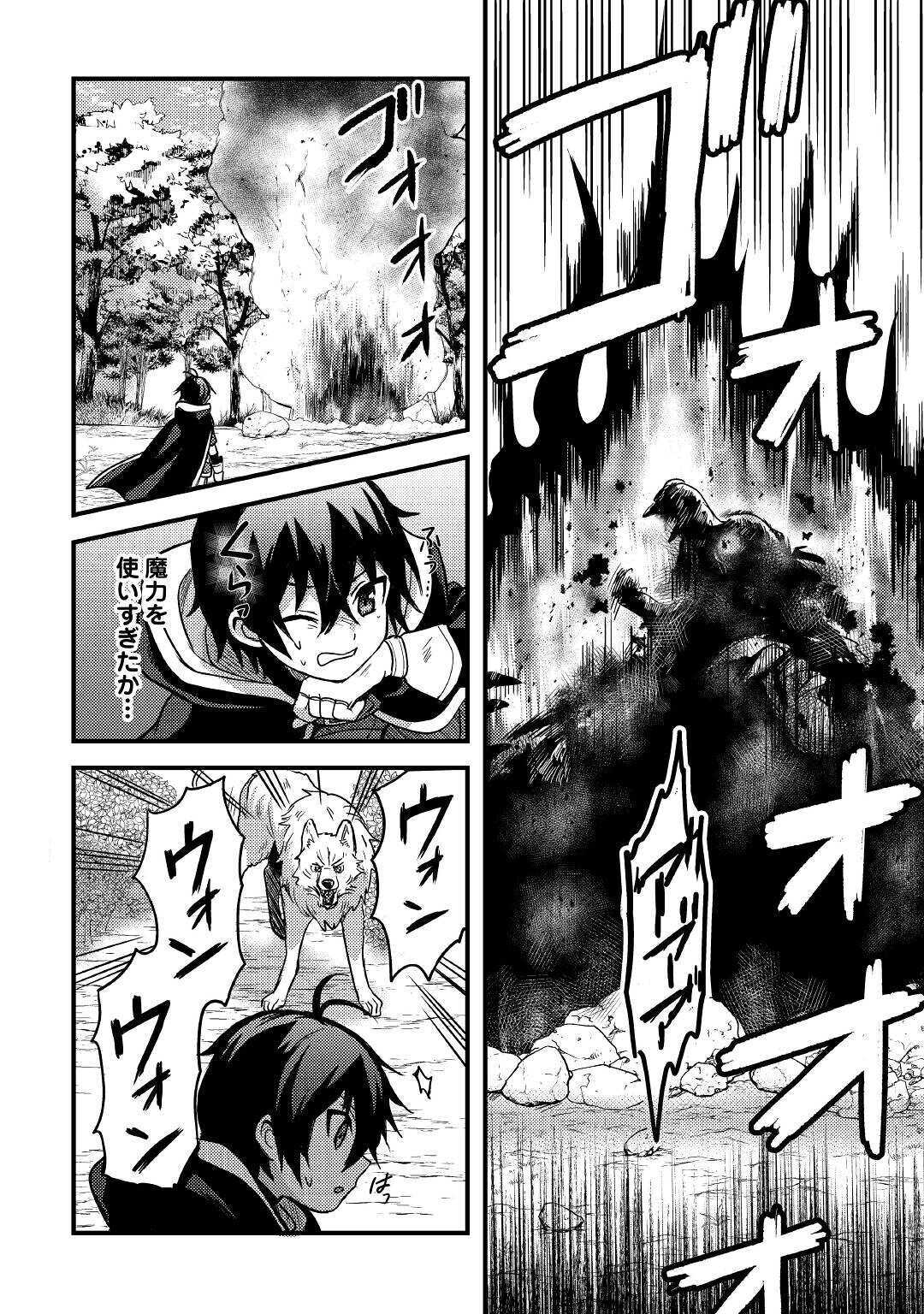 Fuguushoku to Baka ni Saremashita ga, Jissai wa Sorehodo Waruku Arimasen Chap 12 - Next Chap 13