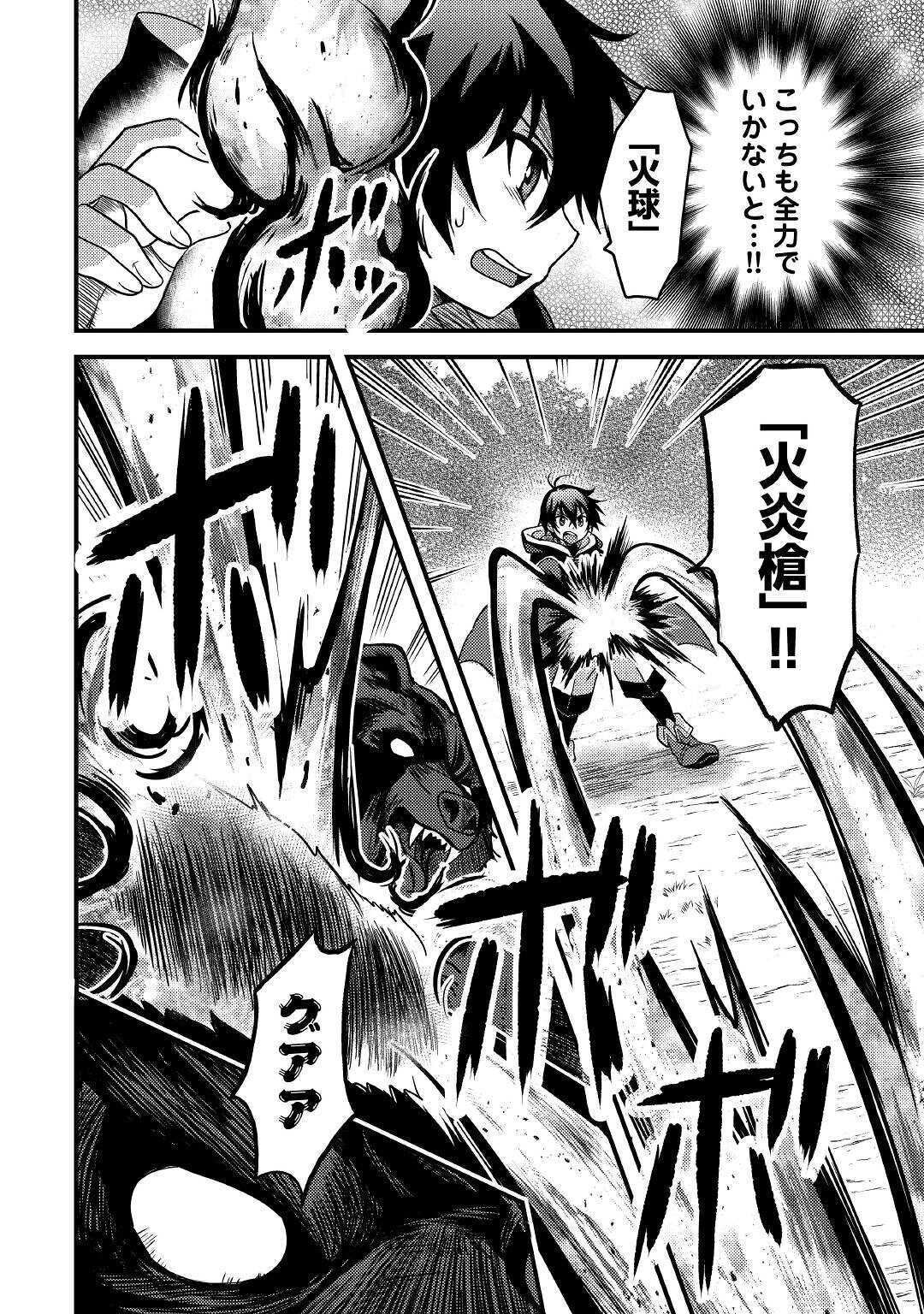 Fuguushoku to Baka ni Saremashita ga, Jissai wa Sorehodo Waruku Arimasen Chap 12 - Next Chap 13