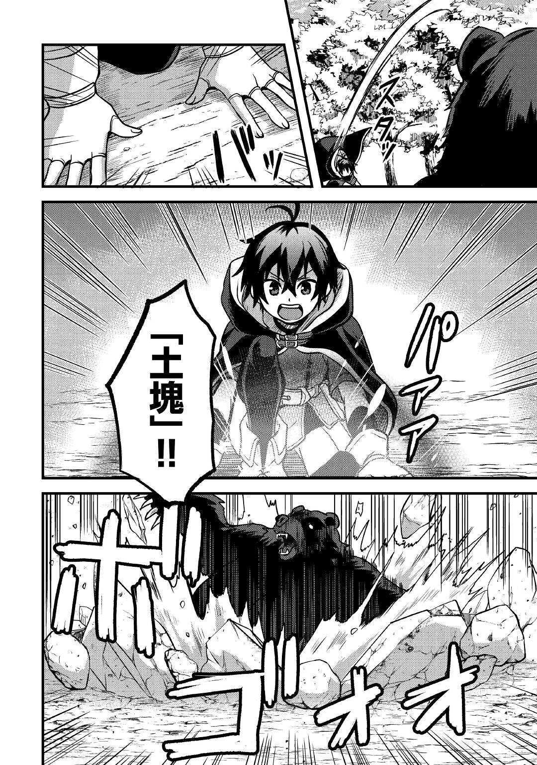 Fuguushoku to Baka ni Saremashita ga, Jissai wa Sorehodo Waruku Arimasen Chap 12 - Next Chap 13