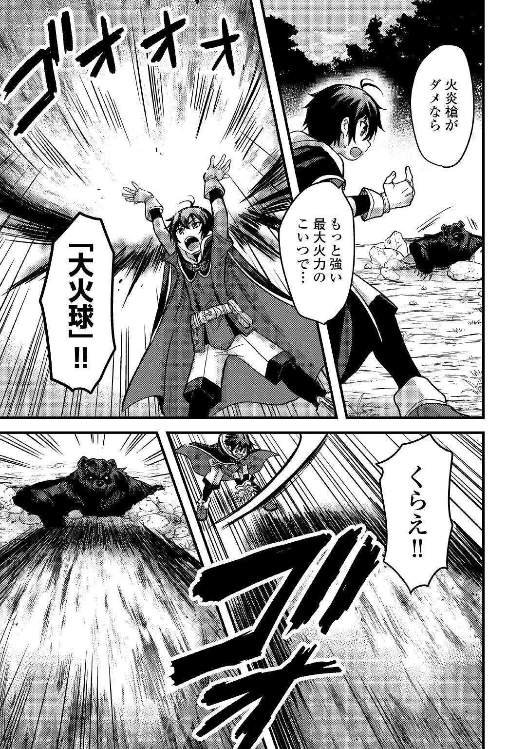 Fuguushoku to Baka ni Saremashita ga, Jissai wa Sorehodo Waruku Arimasen Chap 12 - Next Chap 13