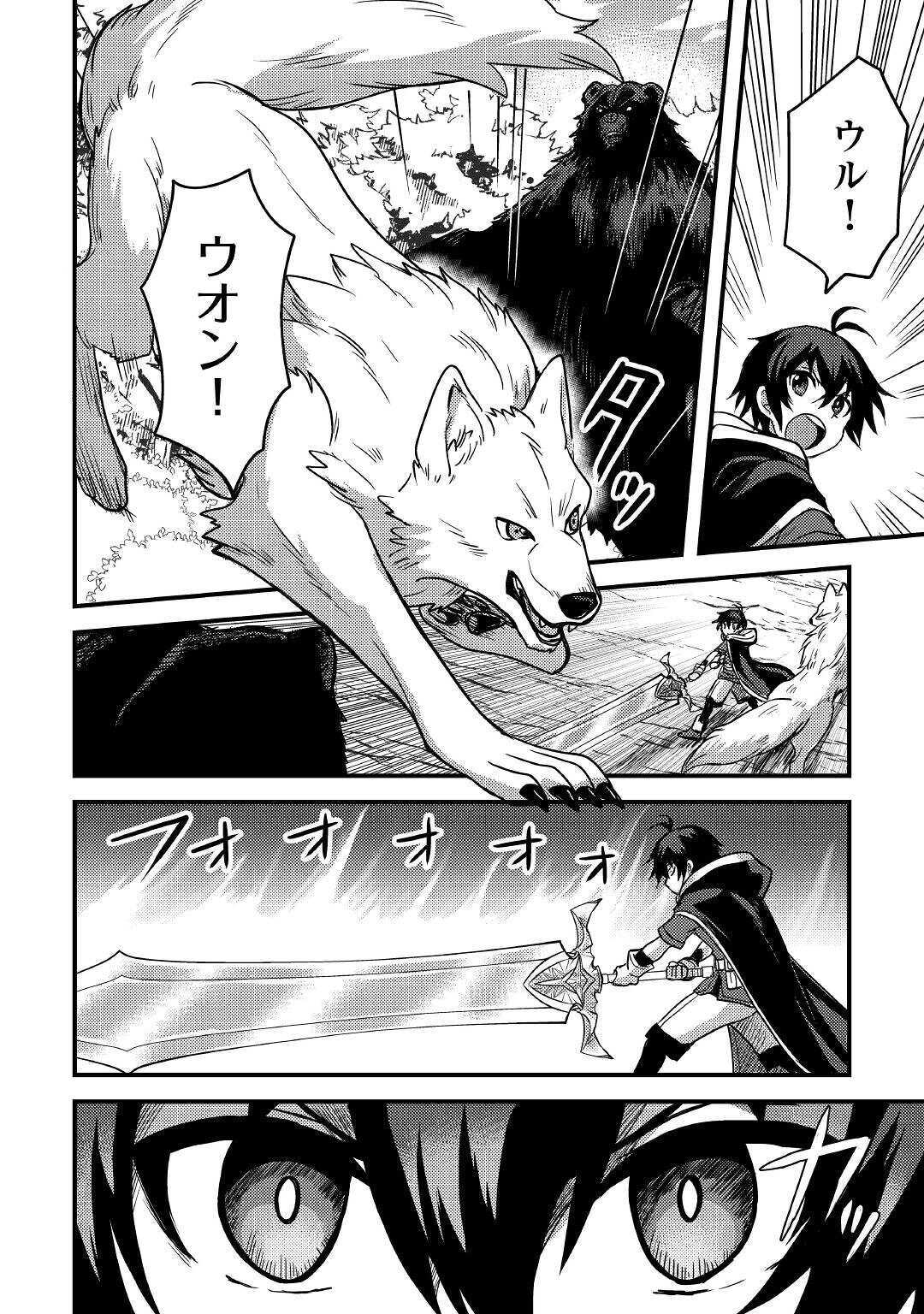 Fuguushoku to Baka ni Saremashita ga, Jissai wa Sorehodo Waruku Arimasen Chap 12 - Next Chap 13