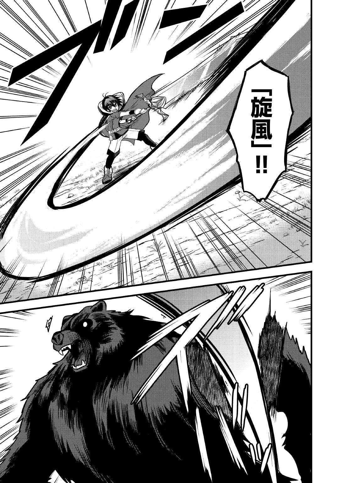 Fuguushoku to Baka ni Saremashita ga, Jissai wa Sorehodo Waruku Arimasen Chap 12 - Next Chap 13