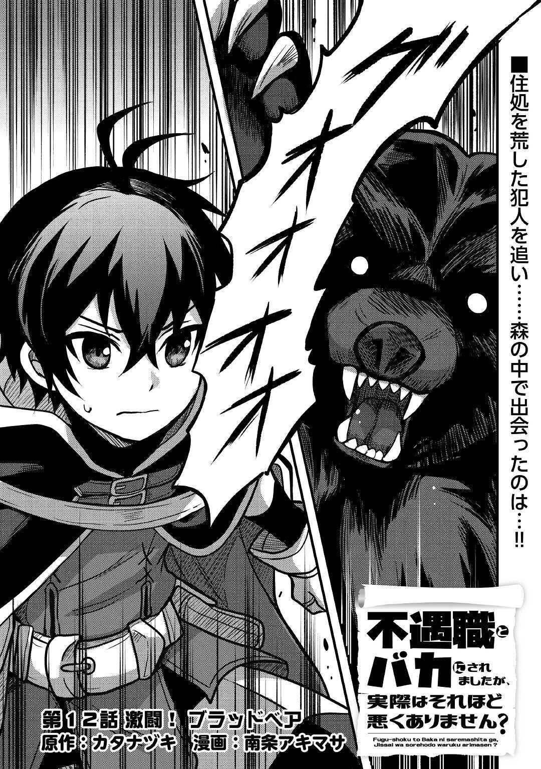 Fuguushoku to Baka ni Saremashita ga, Jissai wa Sorehodo Waruku Arimasen Chap 12 - Next Chap 13